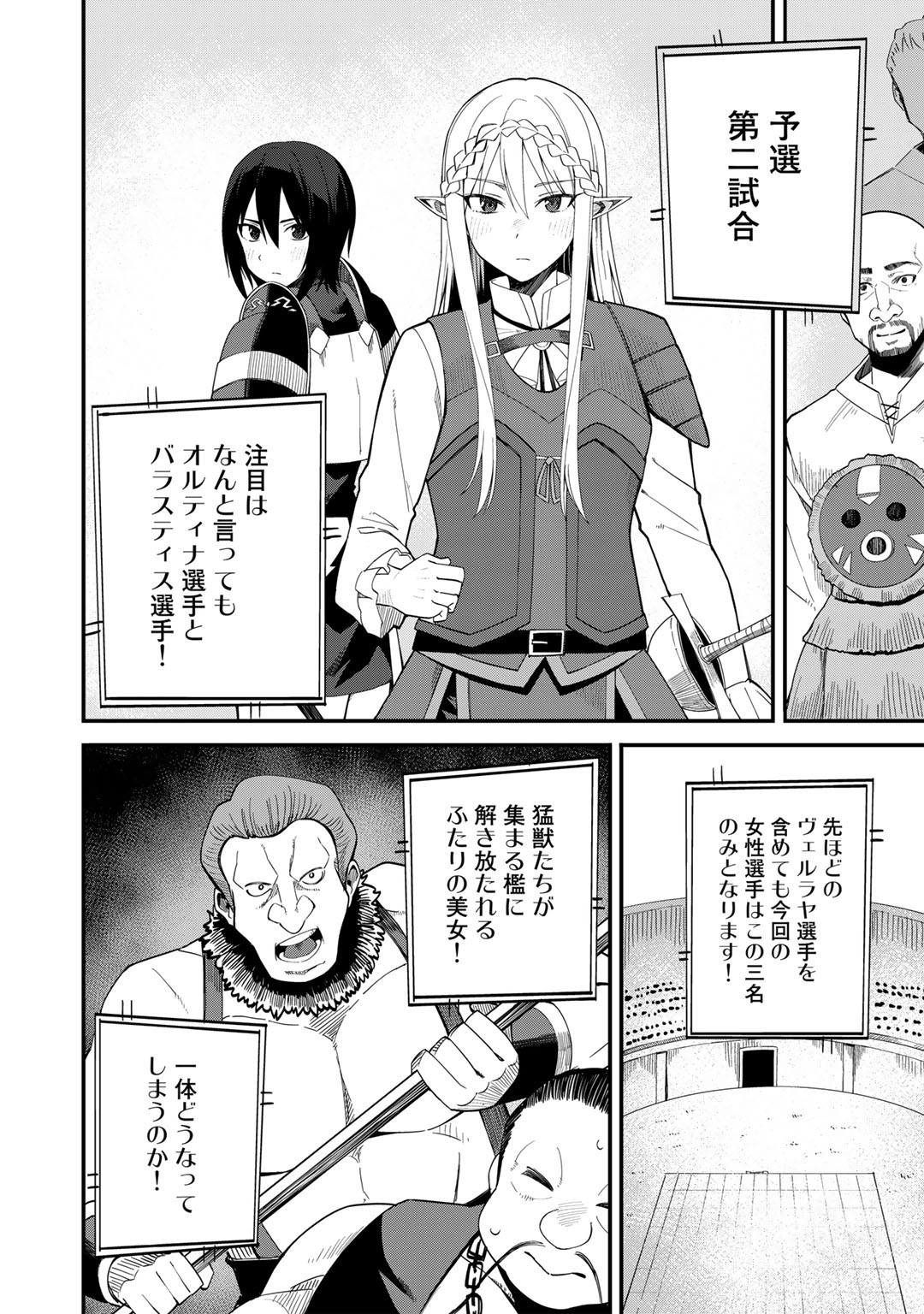 Dorei Shounin Shika Sentakushi ga Nai Desu yo? - Harem? Nani Sore Oishii no? - Chapter 36 - Page 14