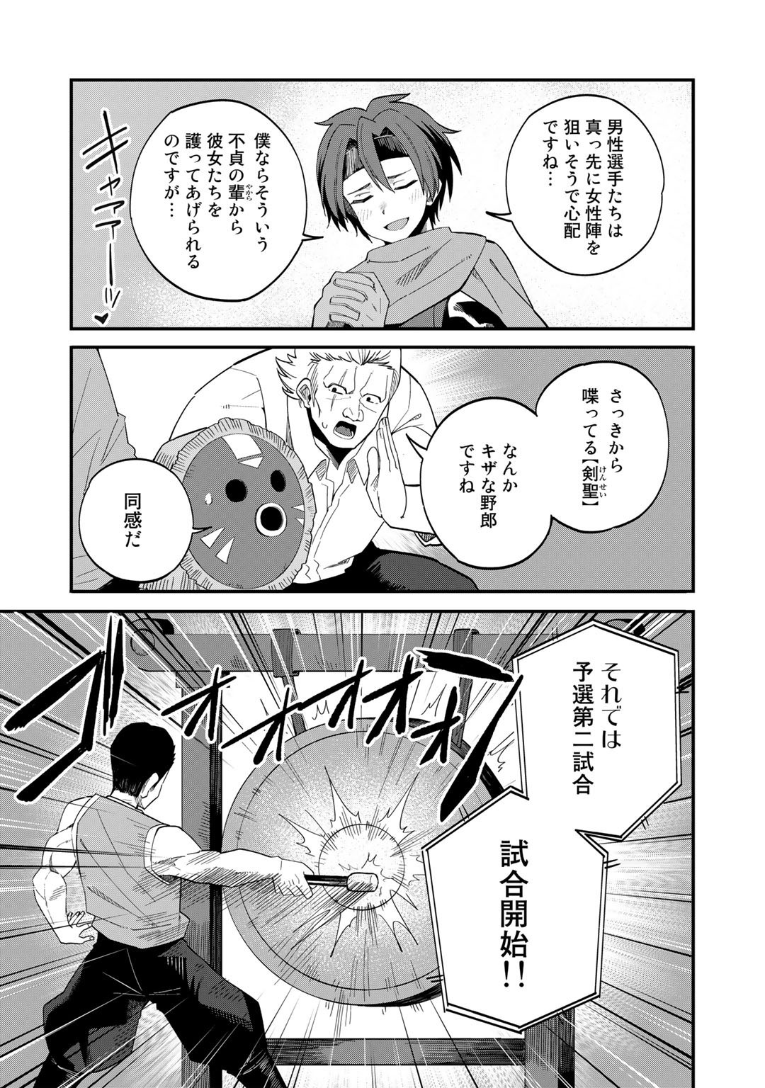 Dorei Shounin Shika Sentakushi ga Nai Desu yo? - Harem? Nani Sore Oishii no? - Chapter 36 - Page 15