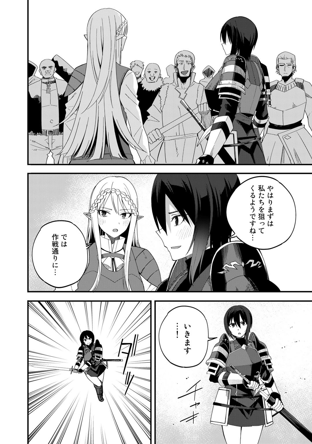 Dorei Shounin Shika Sentakushi ga Nai Desu yo? - Harem? Nani Sore Oishii no? - Chapter 36 - Page 16
