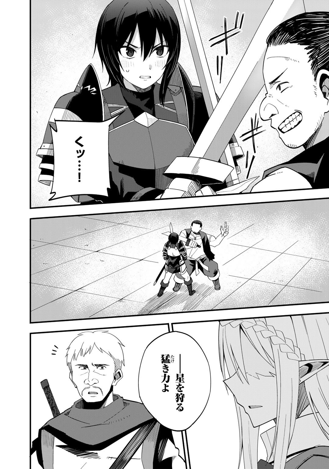 Dorei Shounin Shika Sentakushi ga Nai Desu yo? - Harem? Nani Sore Oishii no? - Chapter 36 - Page 18