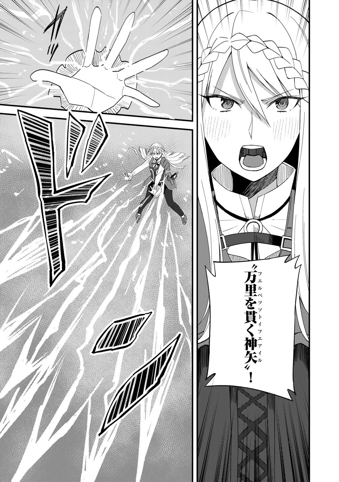 Dorei Shounin Shika Sentakushi ga Nai Desu yo? - Harem? Nani Sore Oishii no? - Chapter 36 - Page 19