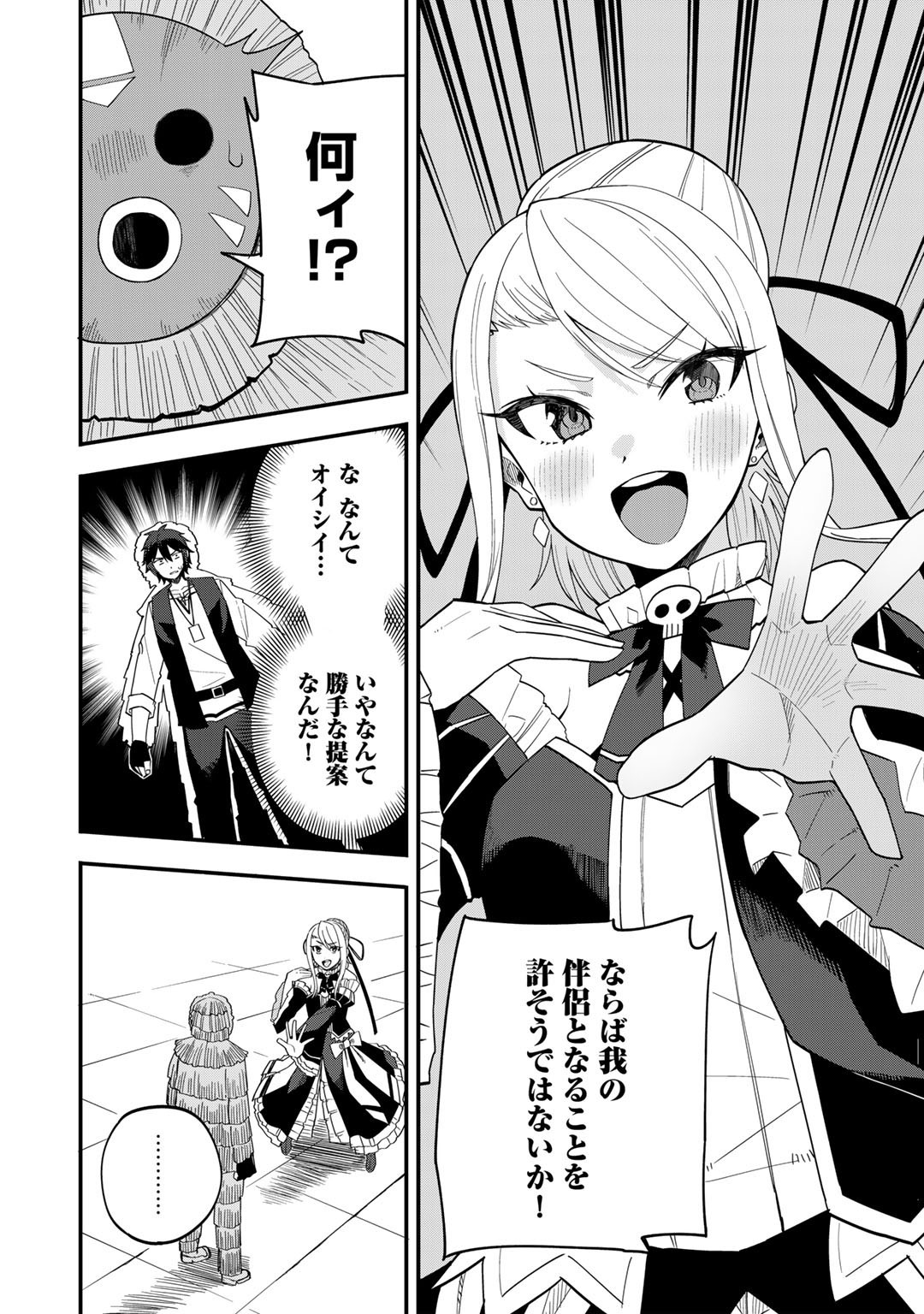 Dorei Shounin Shika Sentakushi ga Nai Desu yo? - Harem? Nani Sore Oishii no? - Chapter 36 - Page 2
