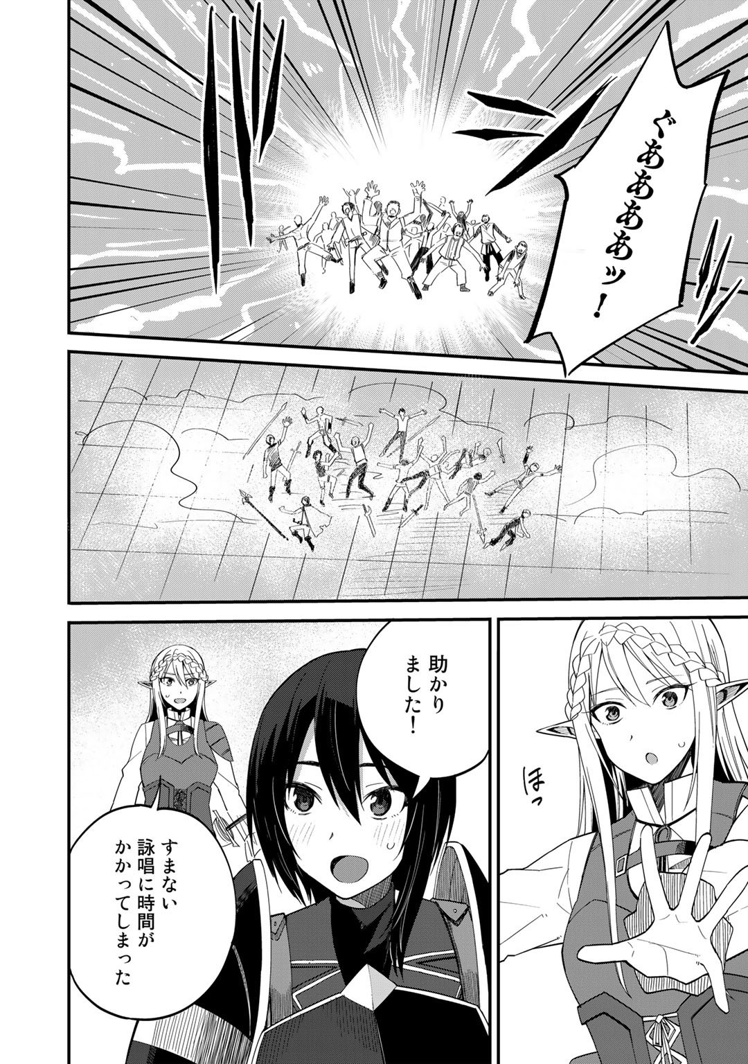Dorei Shounin Shika Sentakushi ga Nai Desu yo? - Harem? Nani Sore Oishii no? - Chapter 36 - Page 20