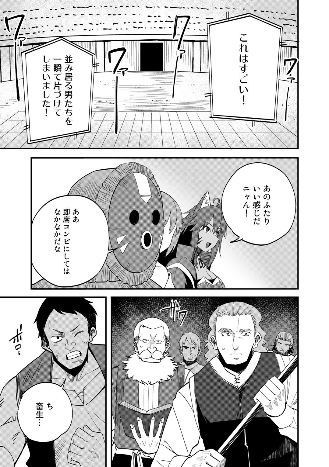 Dorei Shounin Shika Sentakushi ga Nai Desu yo? - Harem? Nani Sore Oishii no? - Chapter 36 - Page 21