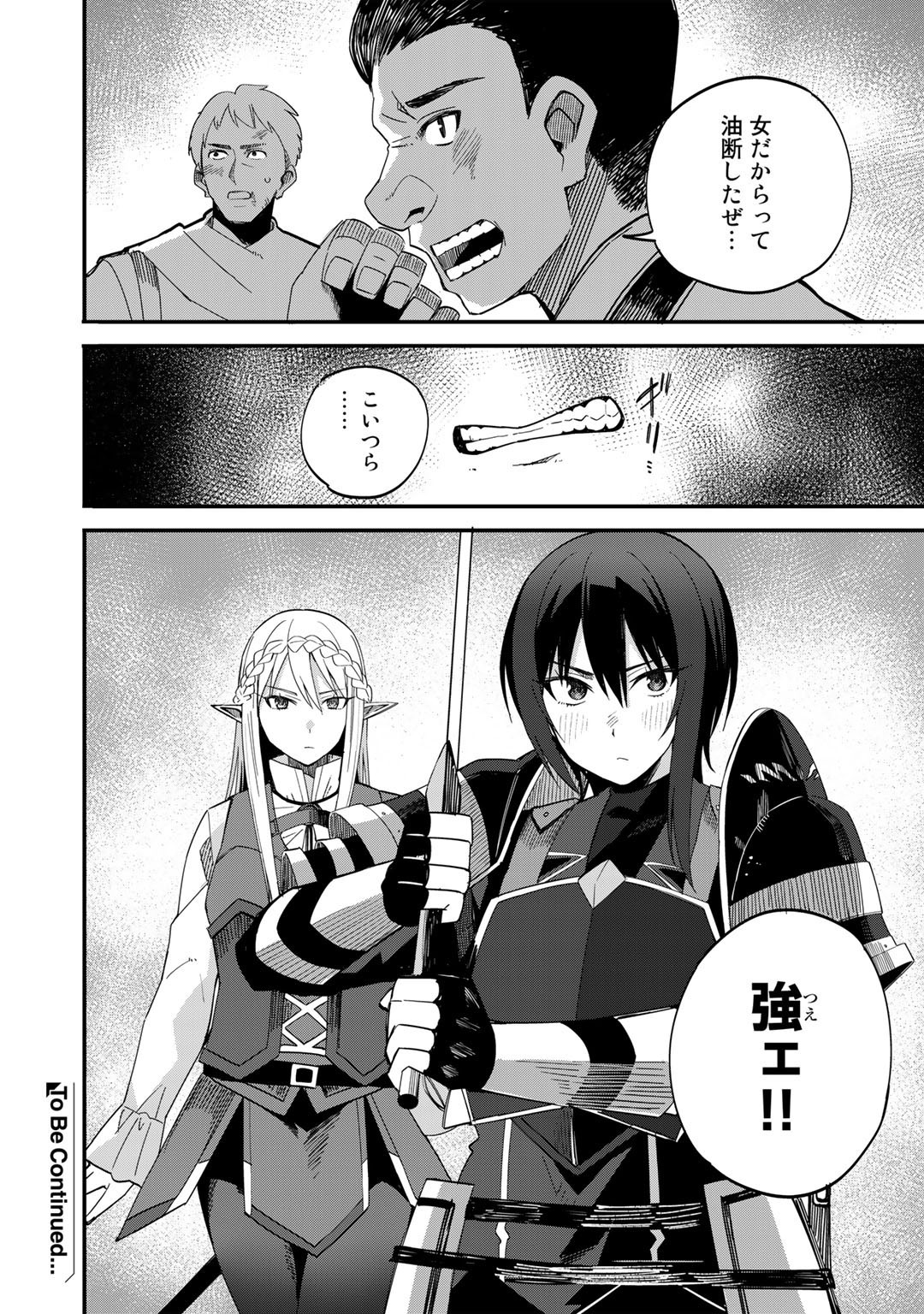 Dorei Shounin Shika Sentakushi ga Nai Desu yo? - Harem? Nani Sore Oishii no? - Chapter 36 - Page 22