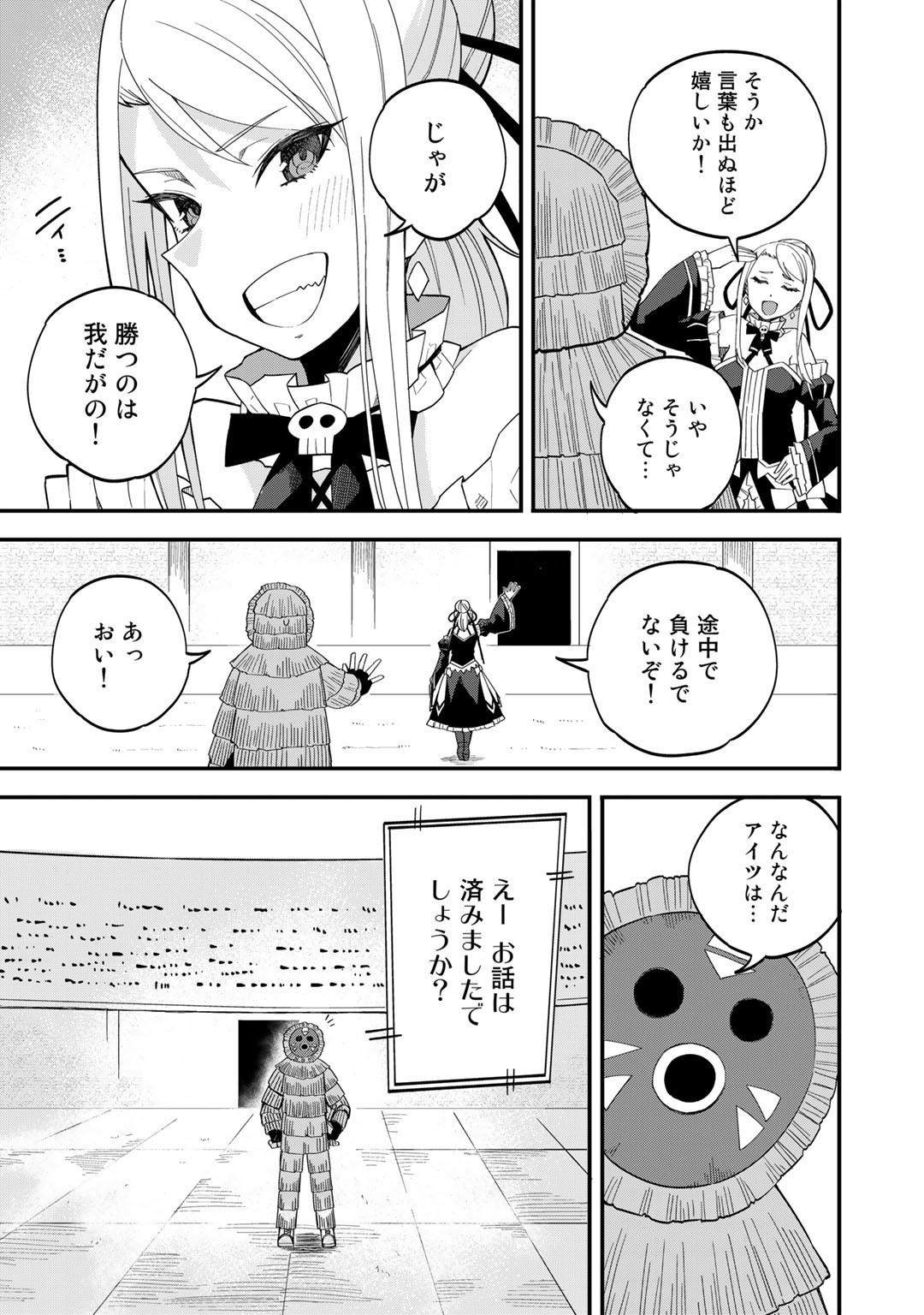 Dorei Shounin Shika Sentakushi ga Nai Desu yo? - Harem? Nani Sore Oishii no? - Chapter 36 - Page 3
