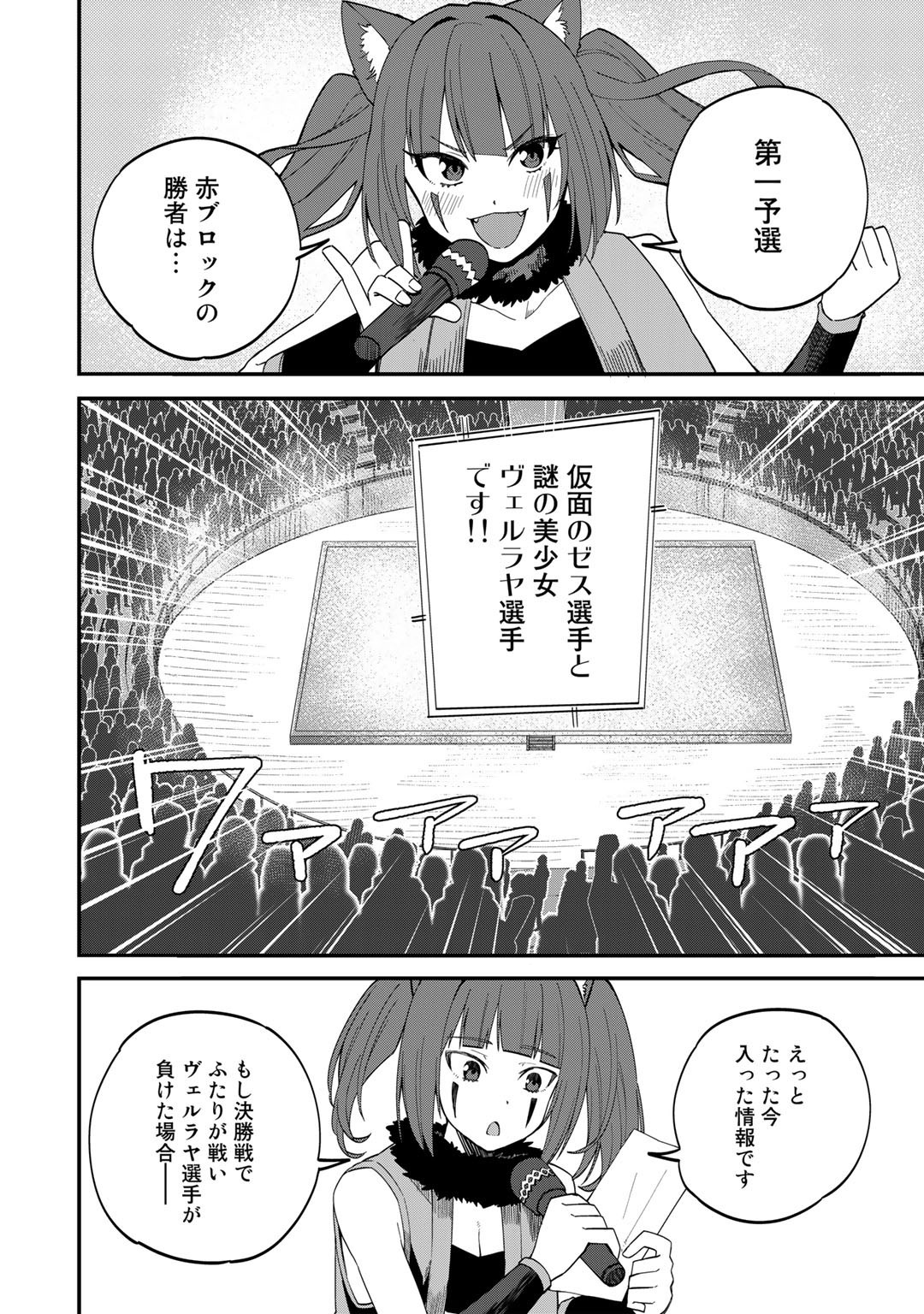 Dorei Shounin Shika Sentakushi ga Nai Desu yo? - Harem? Nani Sore Oishii no? - Chapter 36 - Page 4