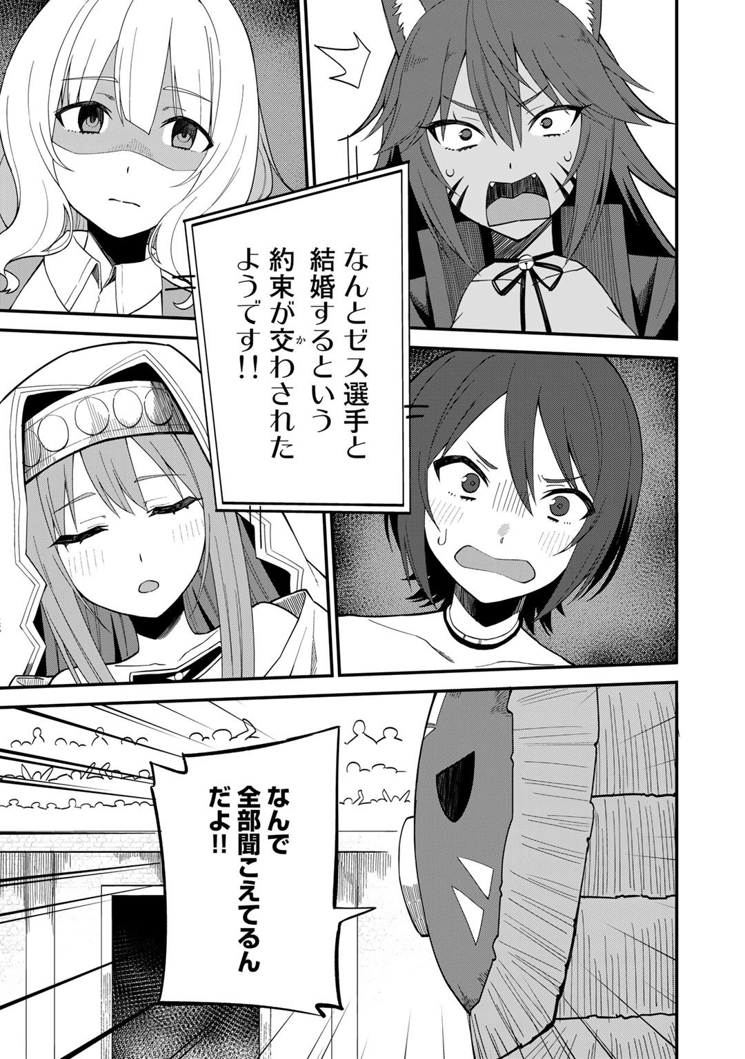 Dorei Shounin Shika Sentakushi ga Nai Desu yo? - Harem? Nani Sore Oishii no? - Chapter 36 - Page 5