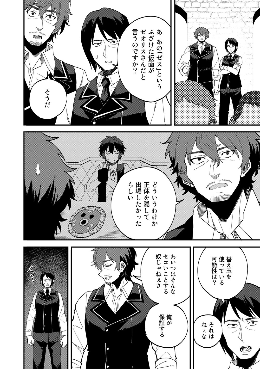 Dorei Shounin Shika Sentakushi ga Nai Desu yo? - Harem? Nani Sore Oishii no? - Chapter 36 - Page 6