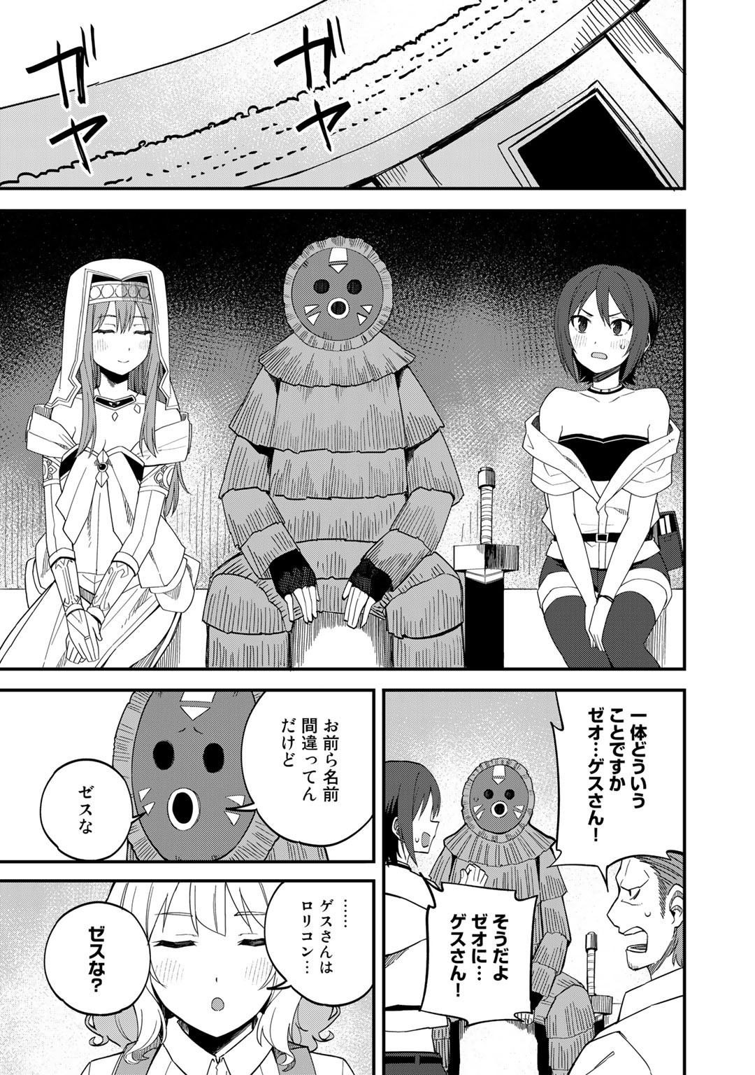 Dorei Shounin Shika Sentakushi ga Nai Desu yo? - Harem? Nani Sore Oishii no? - Chapter 36 - Page 7