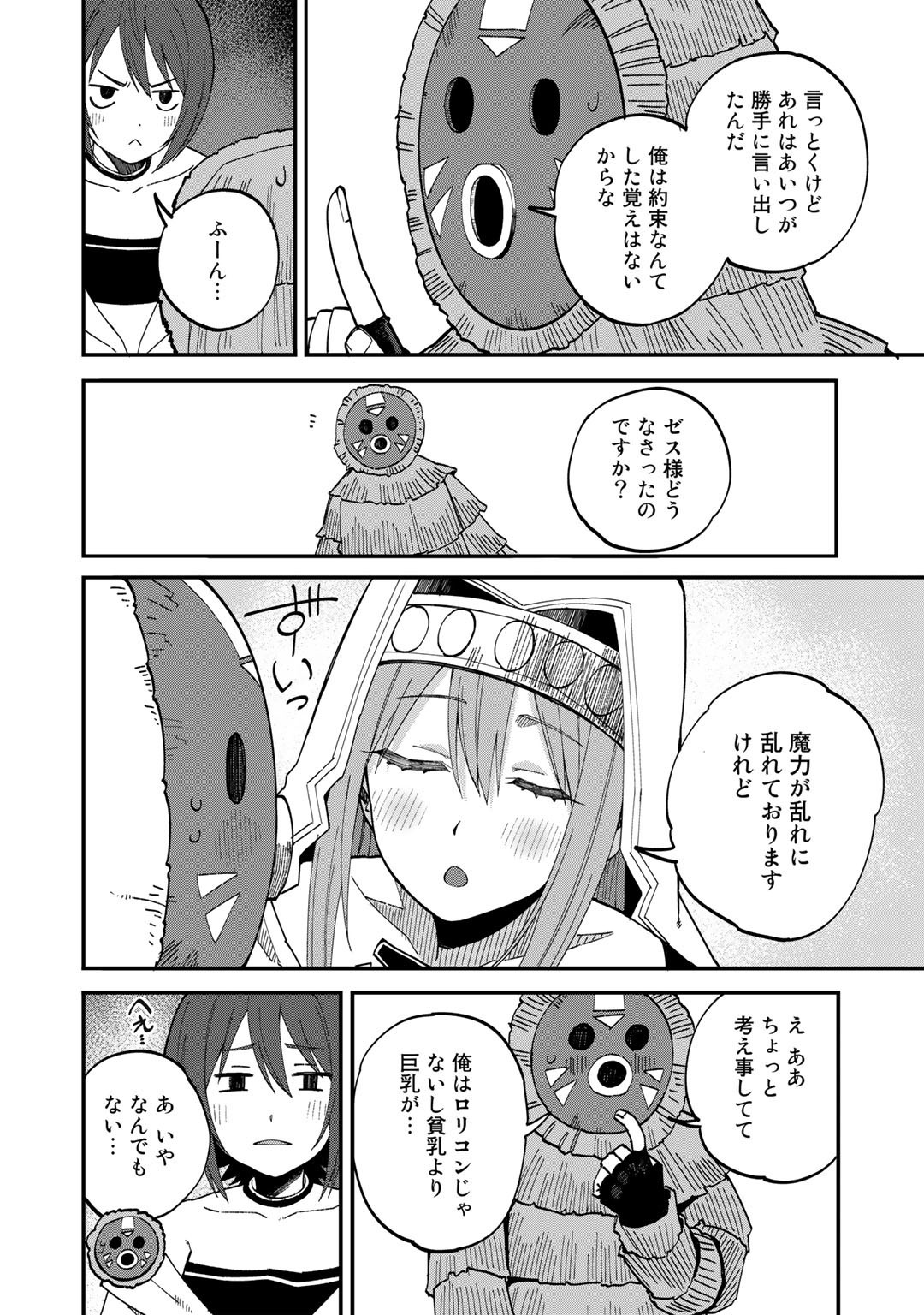 Dorei Shounin Shika Sentakushi ga Nai Desu yo? - Harem? Nani Sore Oishii no? - Chapter 36 - Page 8