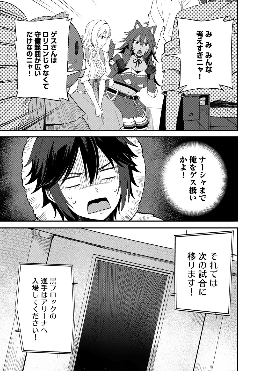 Dorei Shounin Shika Sentakushi ga Nai Desu yo? - Harem? Nani Sore Oishii no? - Chapter 36 - Page 9