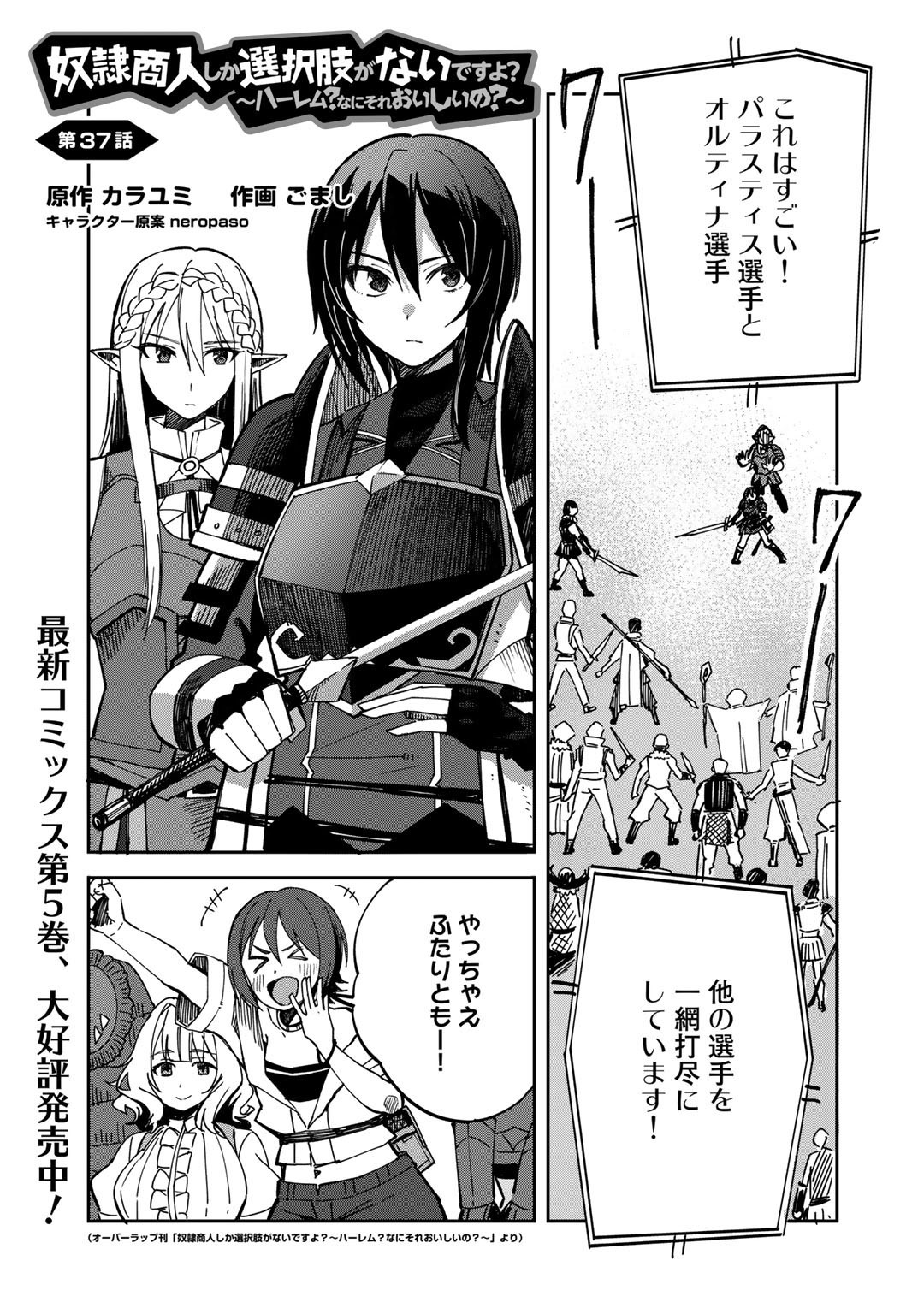 Dorei Shounin Shika Sentakushi ga Nai Desu yo? - Harem? Nani Sore Oishii no? - Chapter 37 - Page 1