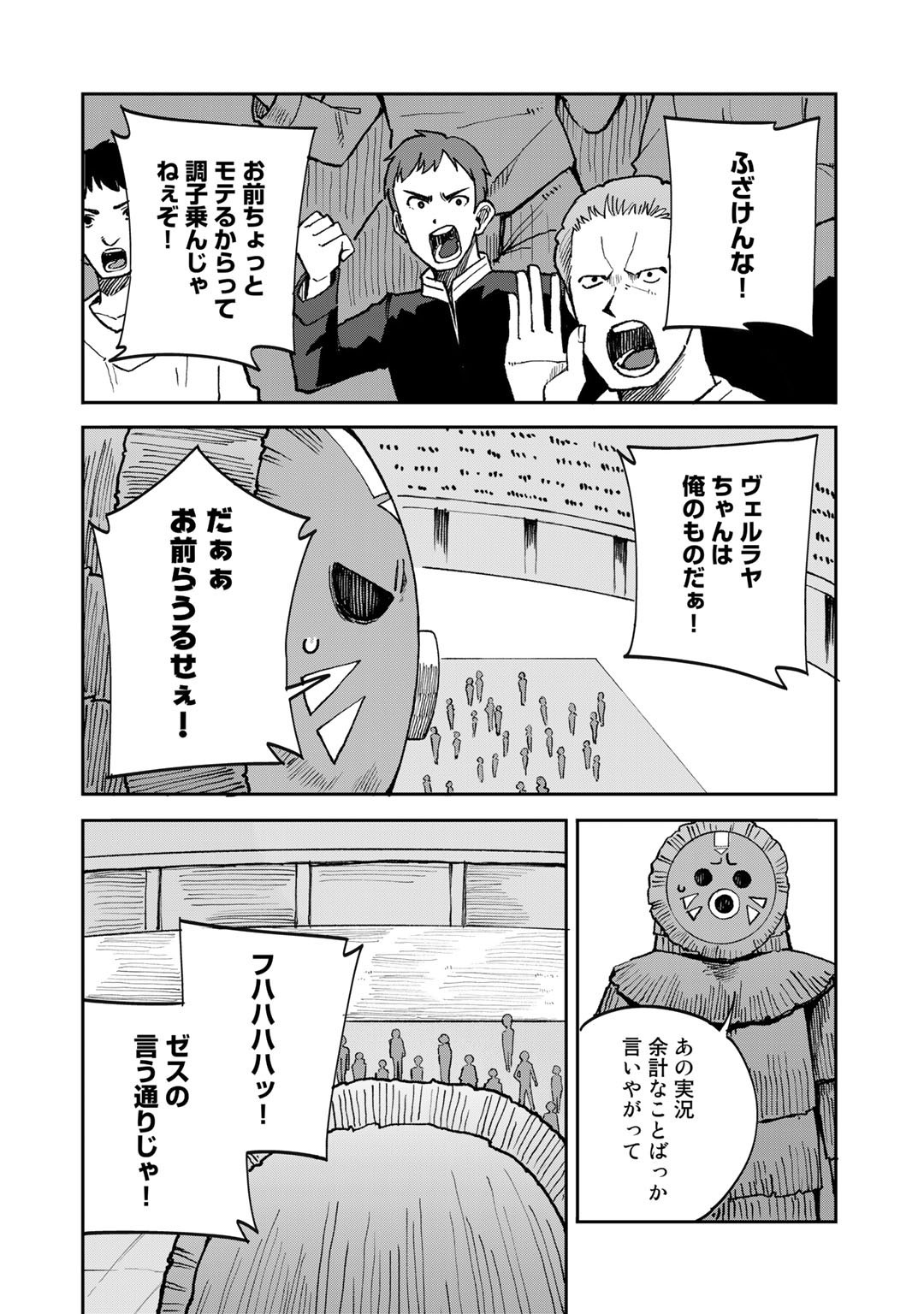 Dorei Shounin Shika Sentakushi ga Nai Desu yo? - Harem? Nani Sore Oishii no? - Chapter 37 - Page 10
