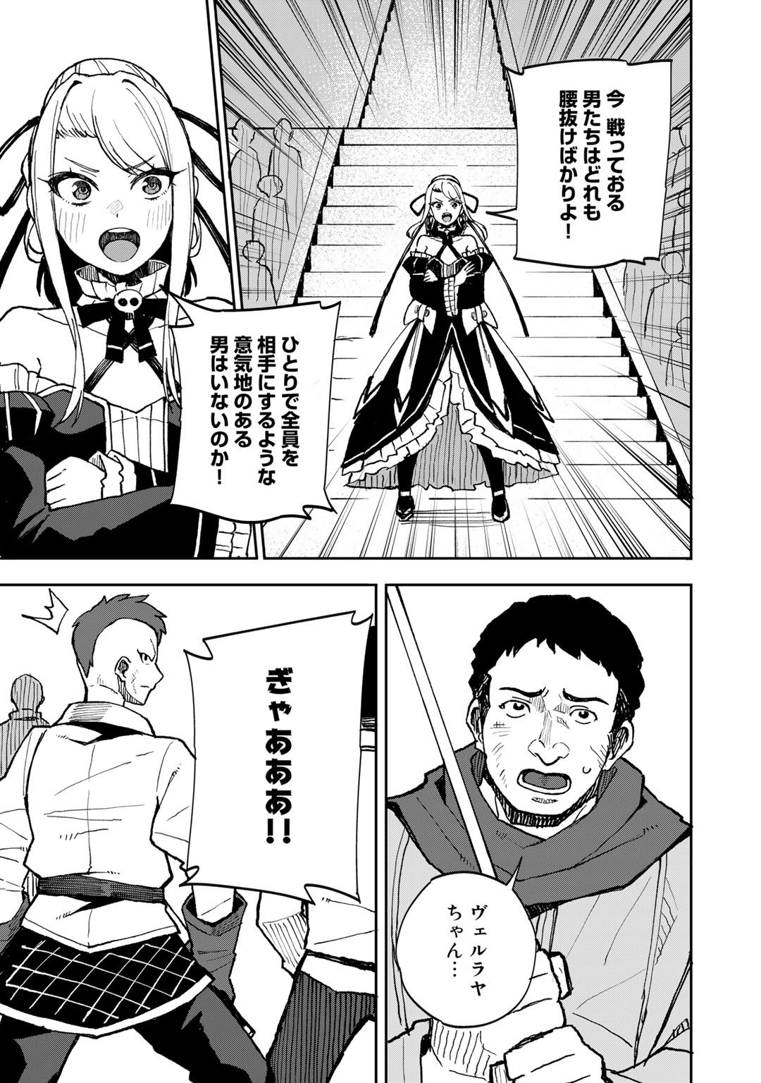 Dorei Shounin Shika Sentakushi ga Nai Desu yo? - Harem? Nani Sore Oishii no? - Chapter 37 - Page 11