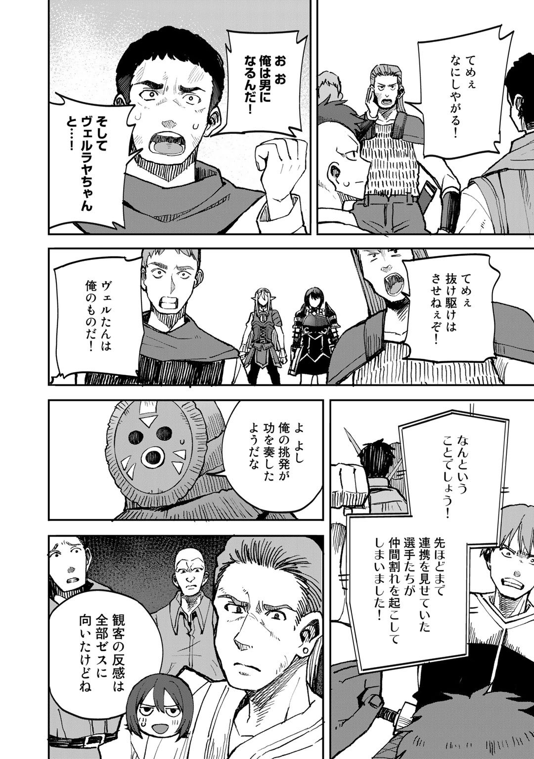 Dorei Shounin Shika Sentakushi ga Nai Desu yo? - Harem? Nani Sore Oishii no? - Chapter 37 - Page 12