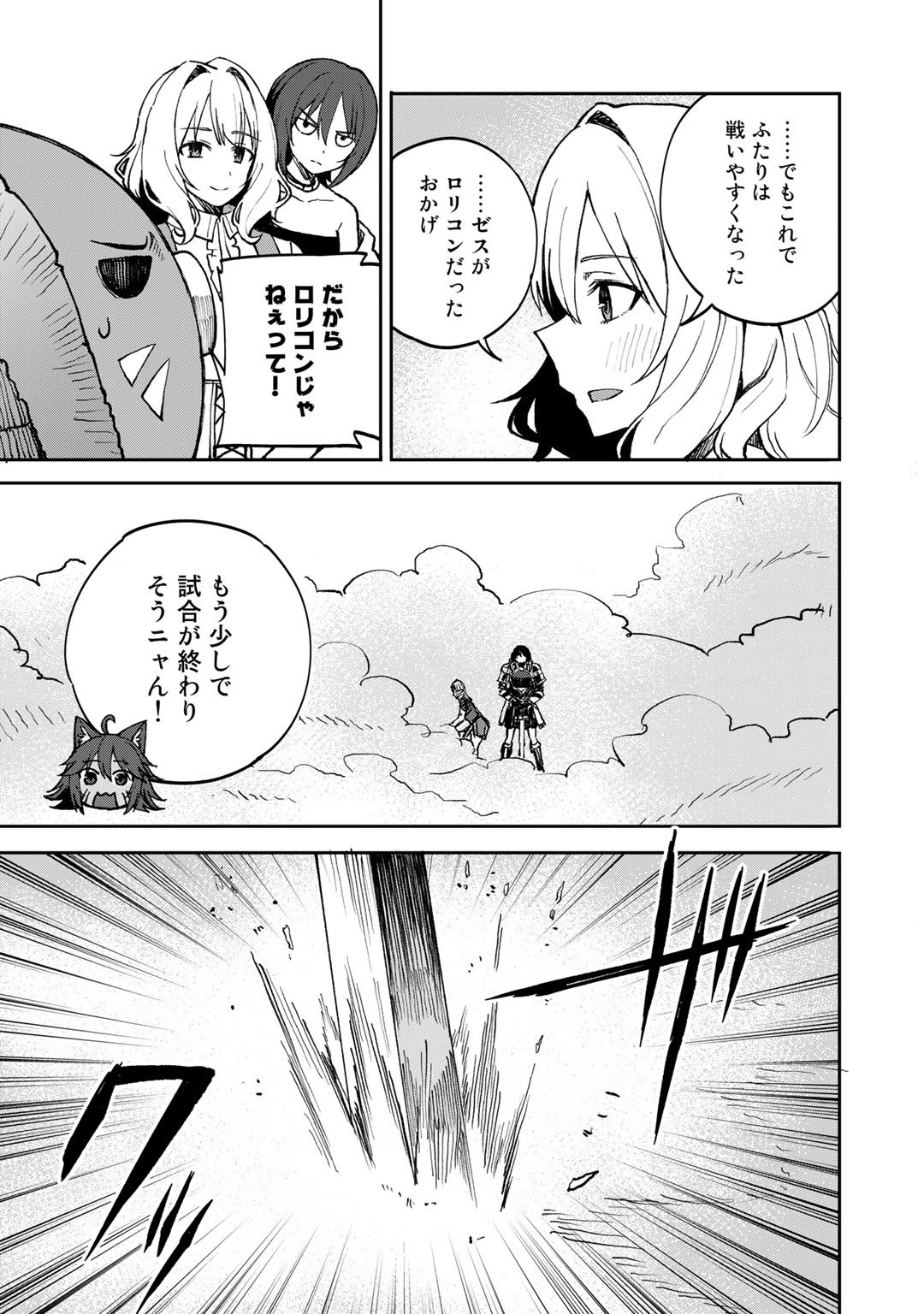 Dorei Shounin Shika Sentakushi ga Nai Desu yo? - Harem? Nani Sore Oishii no? - Chapter 37 - Page 13