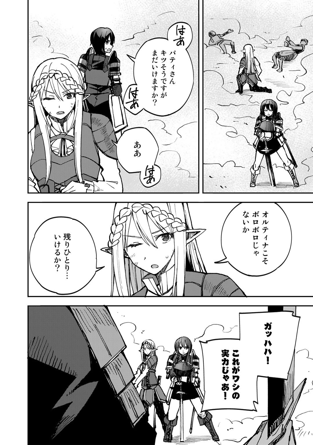 Dorei Shounin Shika Sentakushi ga Nai Desu yo? - Harem? Nani Sore Oishii no? - Chapter 37 - Page 14