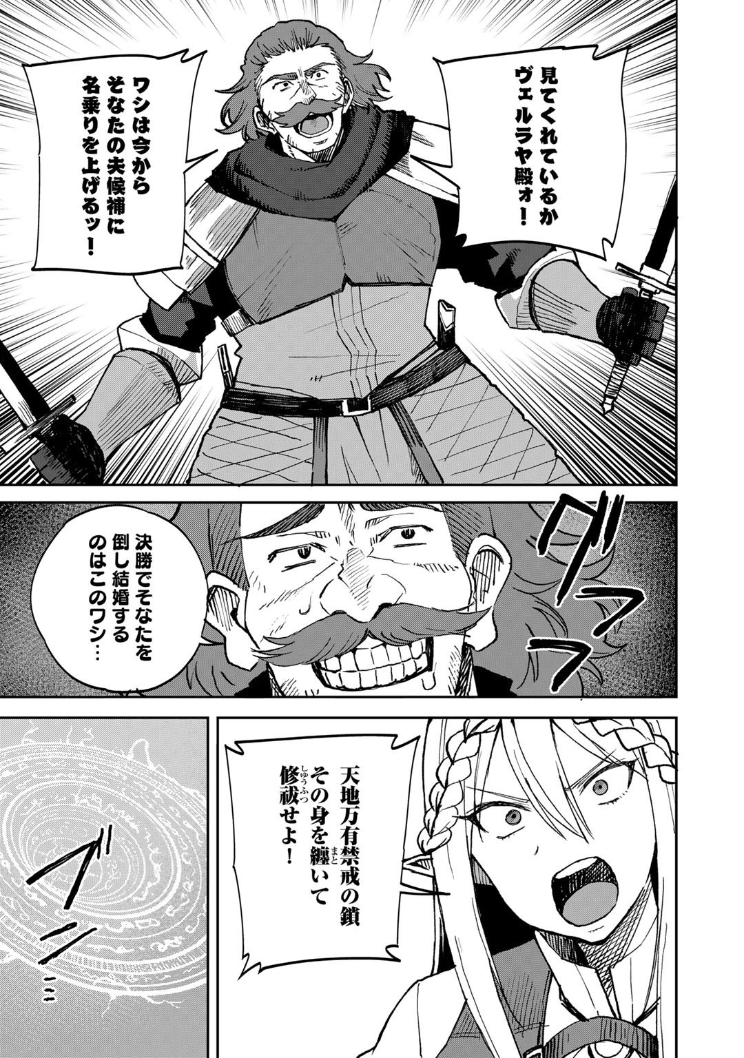 Dorei Shounin Shika Sentakushi ga Nai Desu yo? - Harem? Nani Sore Oishii no? - Chapter 37 - Page 15