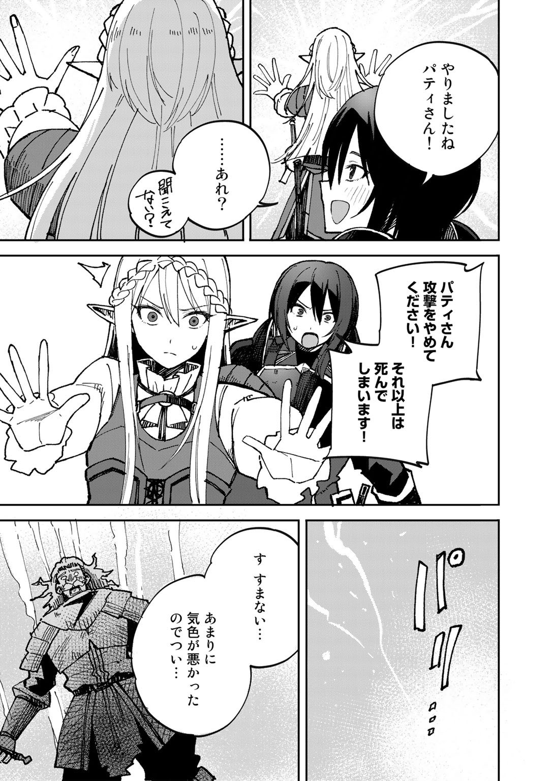 Dorei Shounin Shika Sentakushi ga Nai Desu yo? - Harem? Nani Sore Oishii no? - Chapter 37 - Page 17