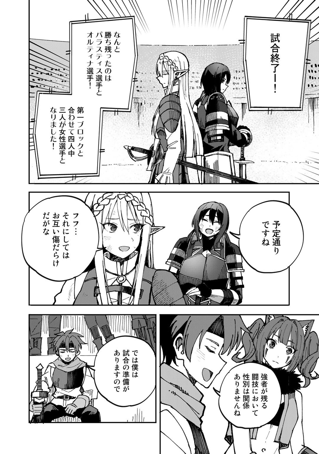 Dorei Shounin Shika Sentakushi ga Nai Desu yo? - Harem? Nani Sore Oishii no? - Chapter 37 - Page 18
