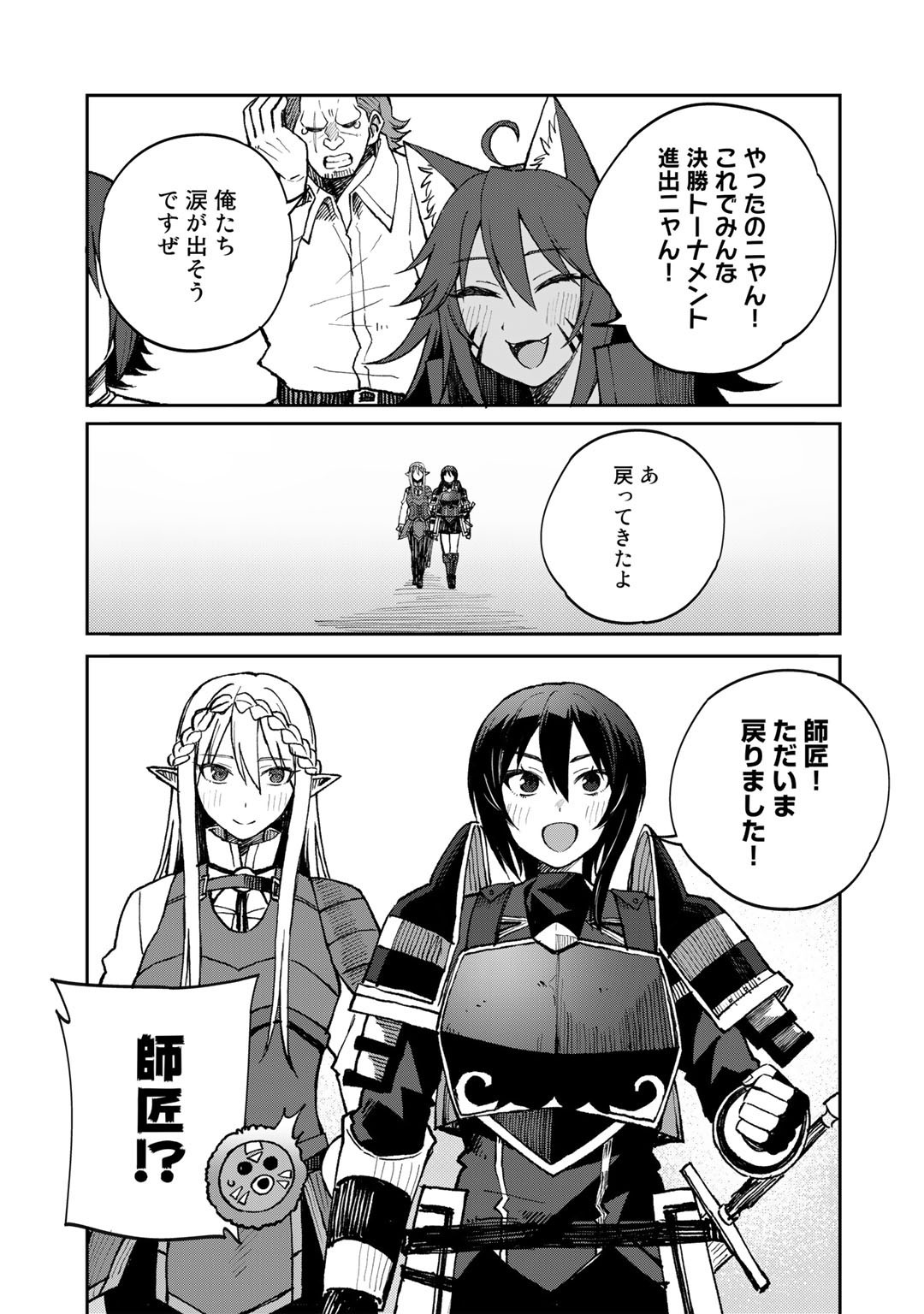 Dorei Shounin Shika Sentakushi ga Nai Desu yo? - Harem? Nani Sore Oishii no? - Chapter 37 - Page 19