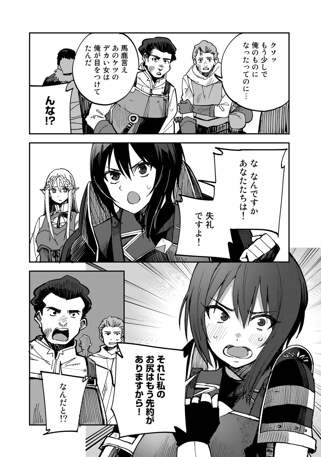 Dorei Shounin Shika Sentakushi ga Nai Desu yo? - Harem? Nani Sore Oishii no? - Chapter 37 - Page 2