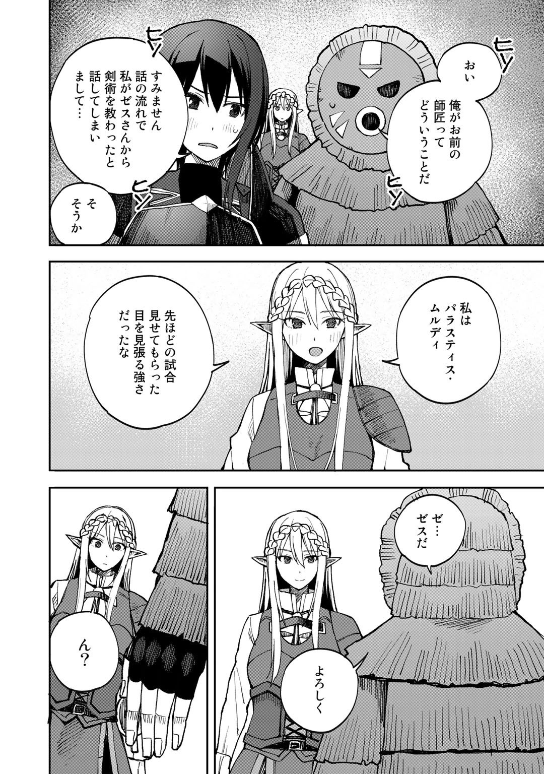 Dorei Shounin Shika Sentakushi ga Nai Desu yo? - Harem? Nani Sore Oishii no? - Chapter 37 - Page 20