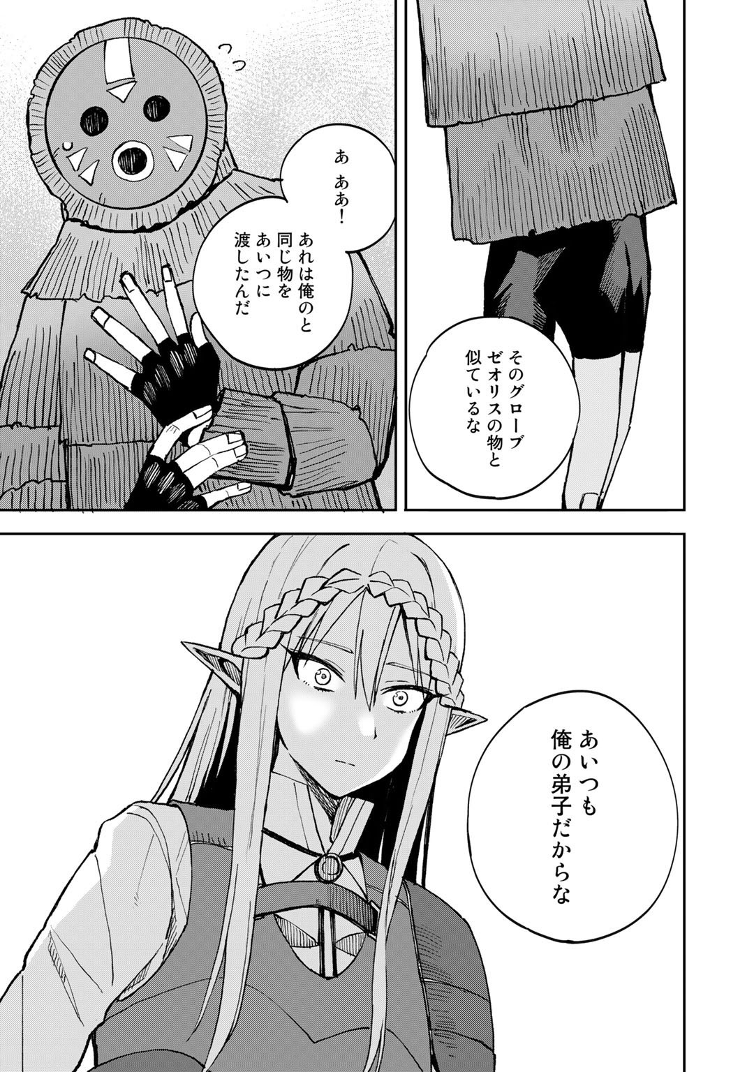 Dorei Shounin Shika Sentakushi ga Nai Desu yo? - Harem? Nani Sore Oishii no? - Chapter 37 - Page 21