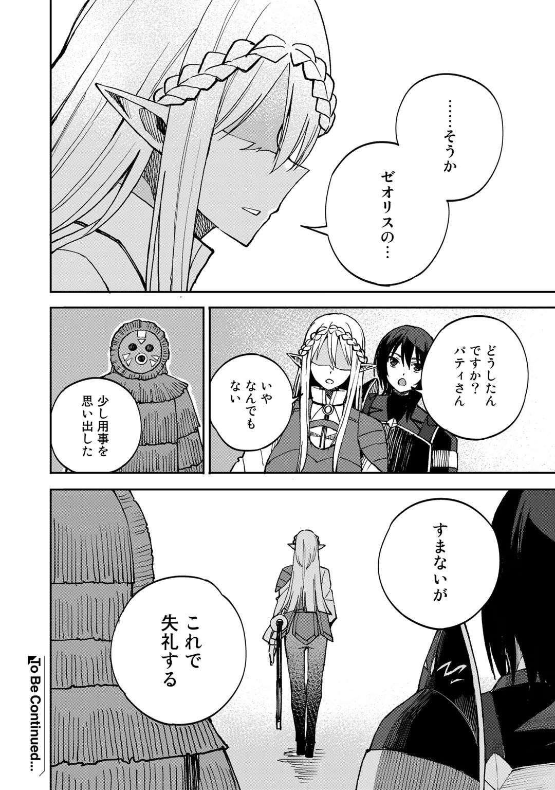 Dorei Shounin Shika Sentakushi ga Nai Desu yo? - Harem? Nani Sore Oishii no? - Chapter 37 - Page 22