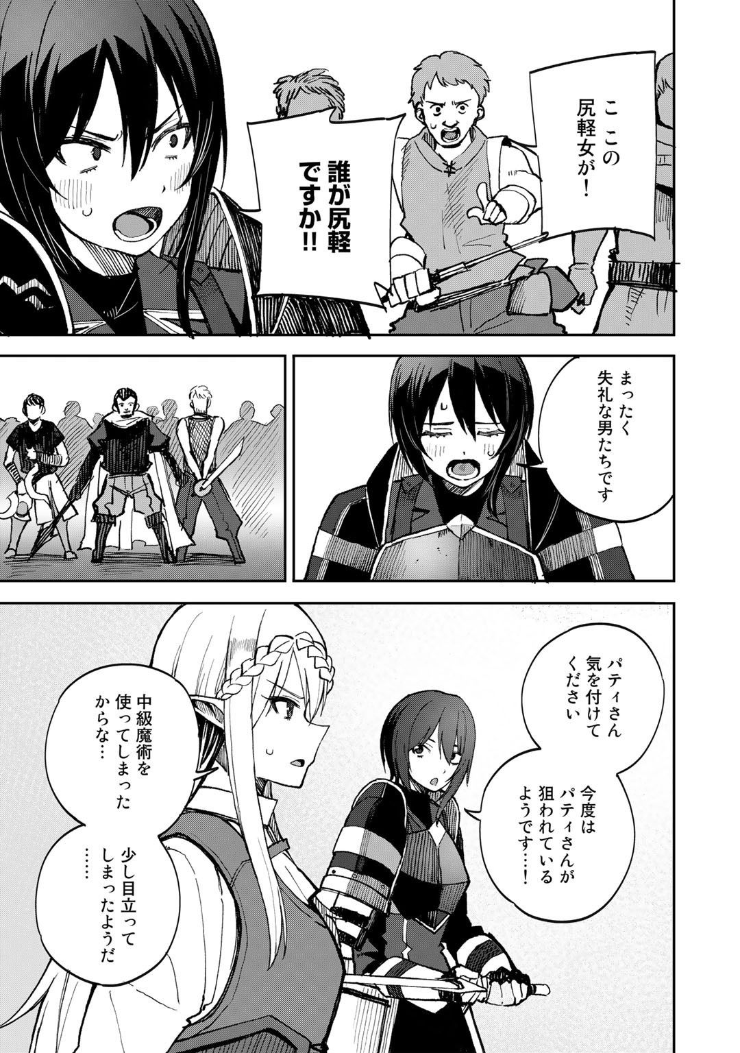 Dorei Shounin Shika Sentakushi ga Nai Desu yo? - Harem? Nani Sore Oishii no? - Chapter 37 - Page 3