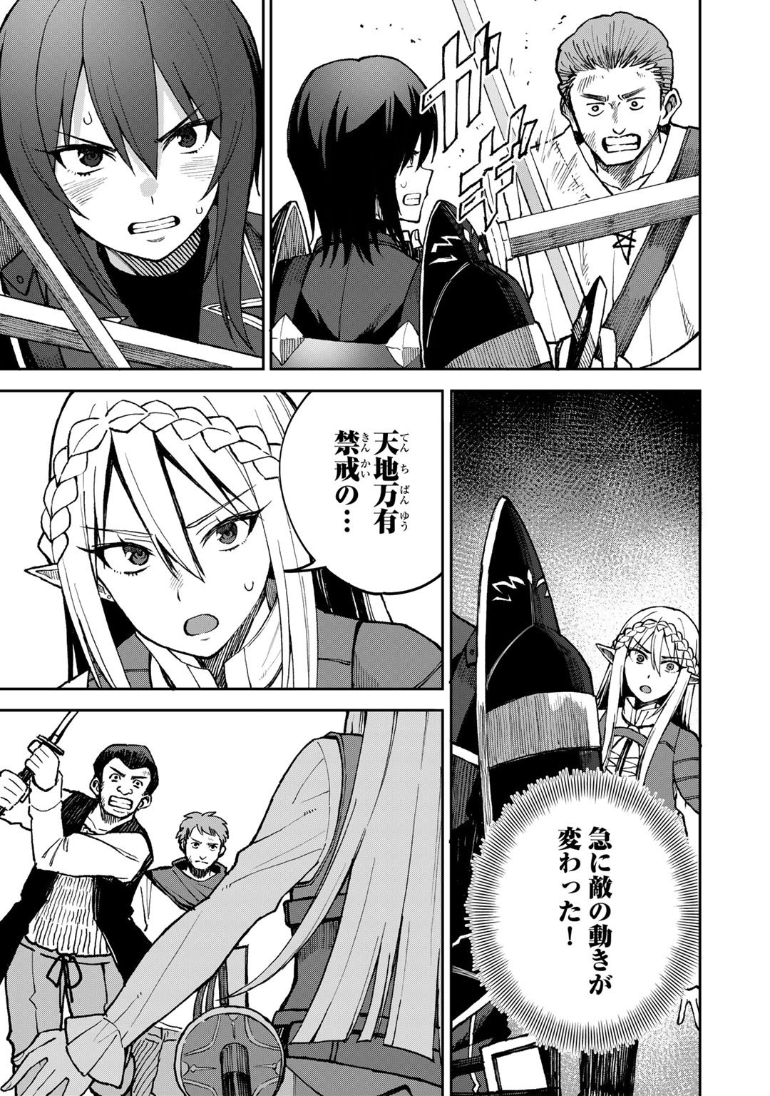Dorei Shounin Shika Sentakushi ga Nai Desu yo? - Harem? Nani Sore Oishii no? - Chapter 37 - Page 5