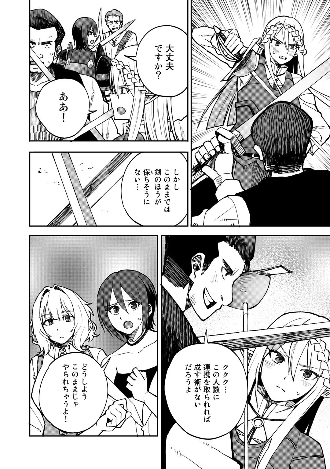Dorei Shounin Shika Sentakushi ga Nai Desu yo? - Harem? Nani Sore Oishii no? - Chapter 37 - Page 6