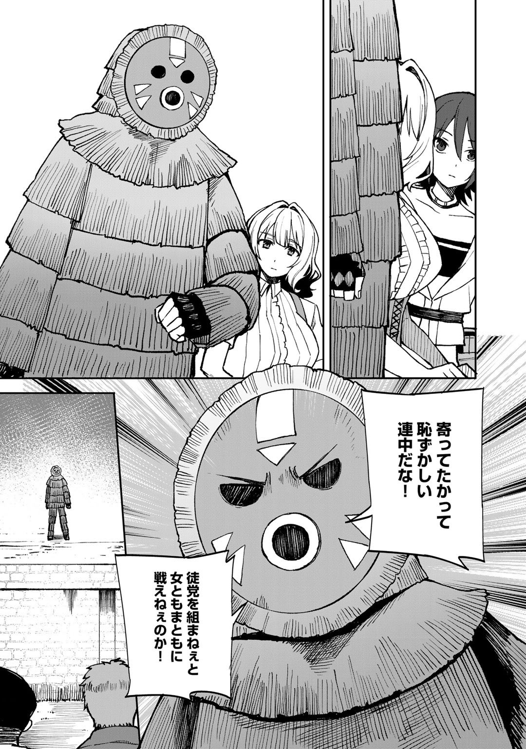 Dorei Shounin Shika Sentakushi ga Nai Desu yo? - Harem? Nani Sore Oishii no? - Chapter 37 - Page 7