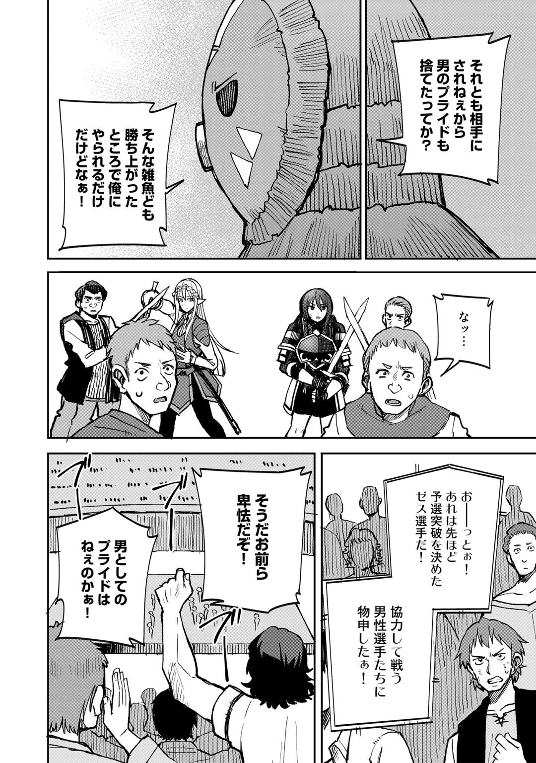 Dorei Shounin Shika Sentakushi ga Nai Desu yo? - Harem? Nani Sore Oishii no? - Chapter 37 - Page 8