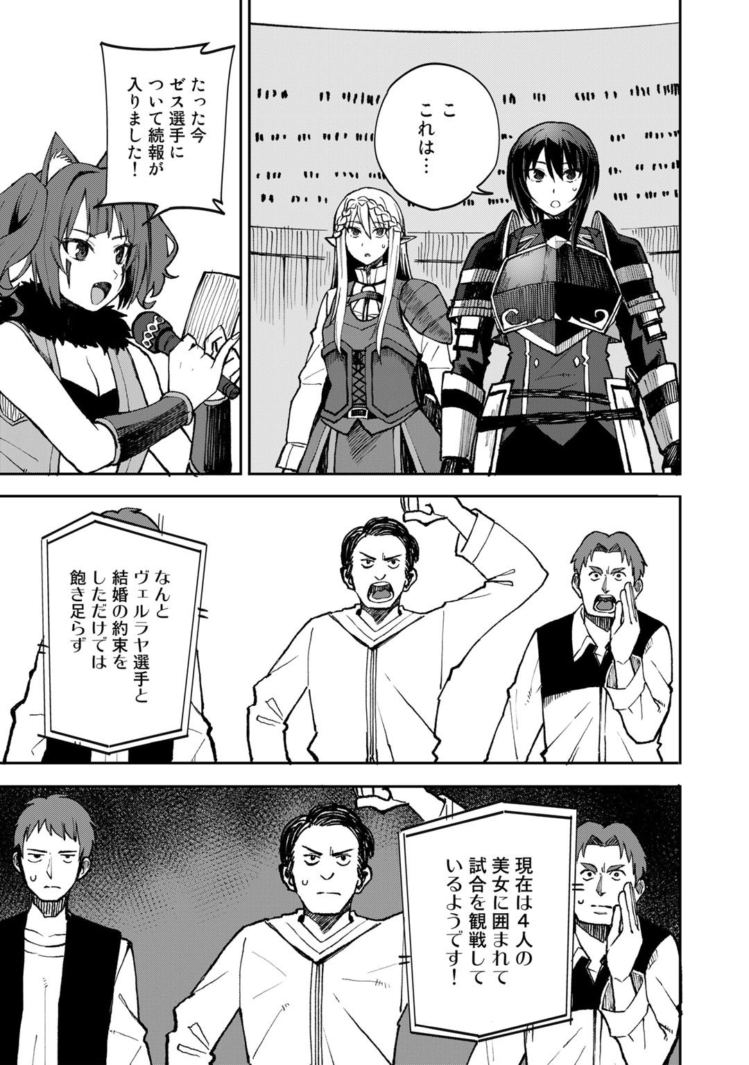 Dorei Shounin Shika Sentakushi ga Nai Desu yo? - Harem? Nani Sore Oishii no? - Chapter 37 - Page 9