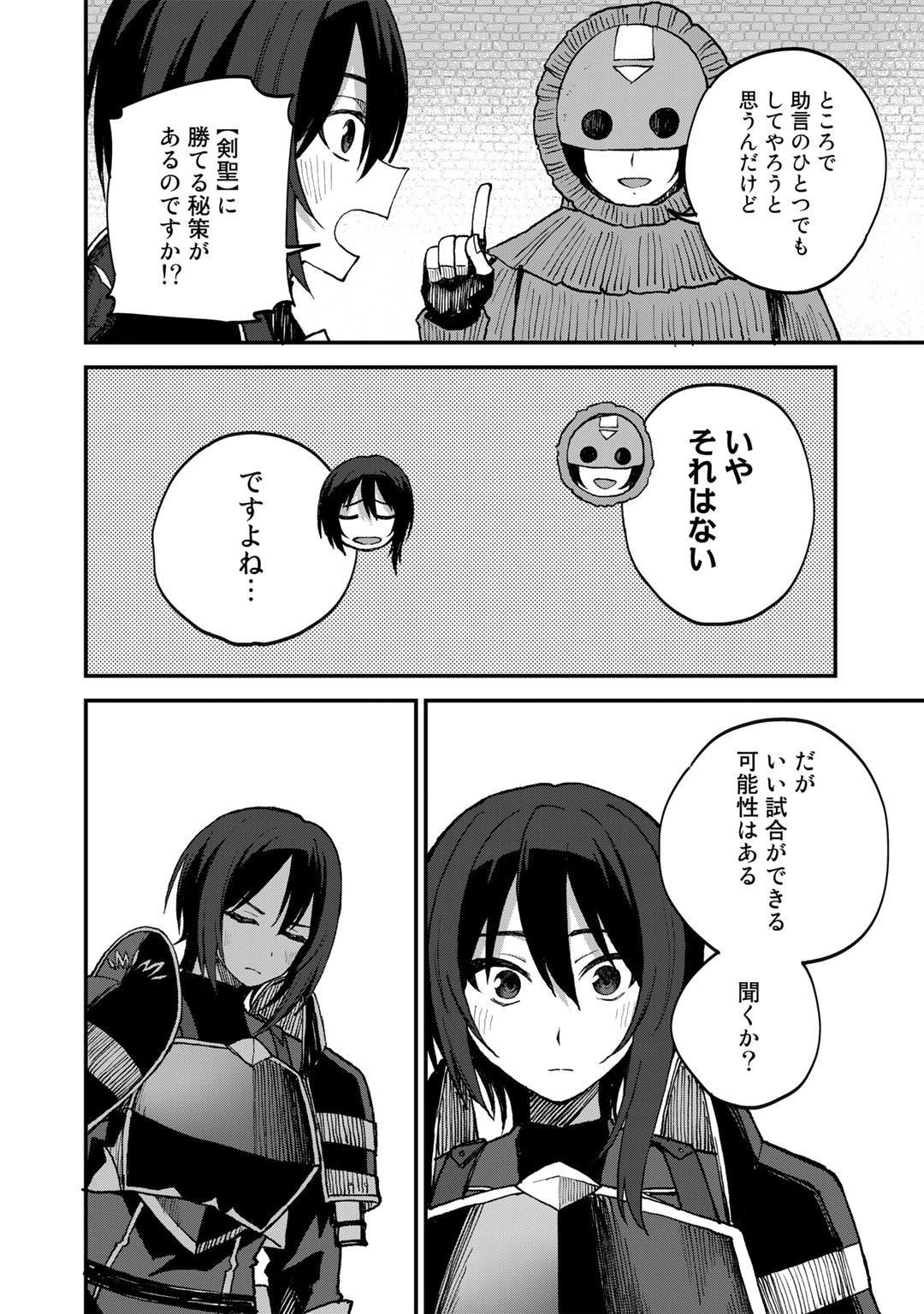Dorei Shounin Shika Sentakushi ga Nai Desu yo? - Harem? Nani Sore Oishii no? - Chapter 42 - Page 10