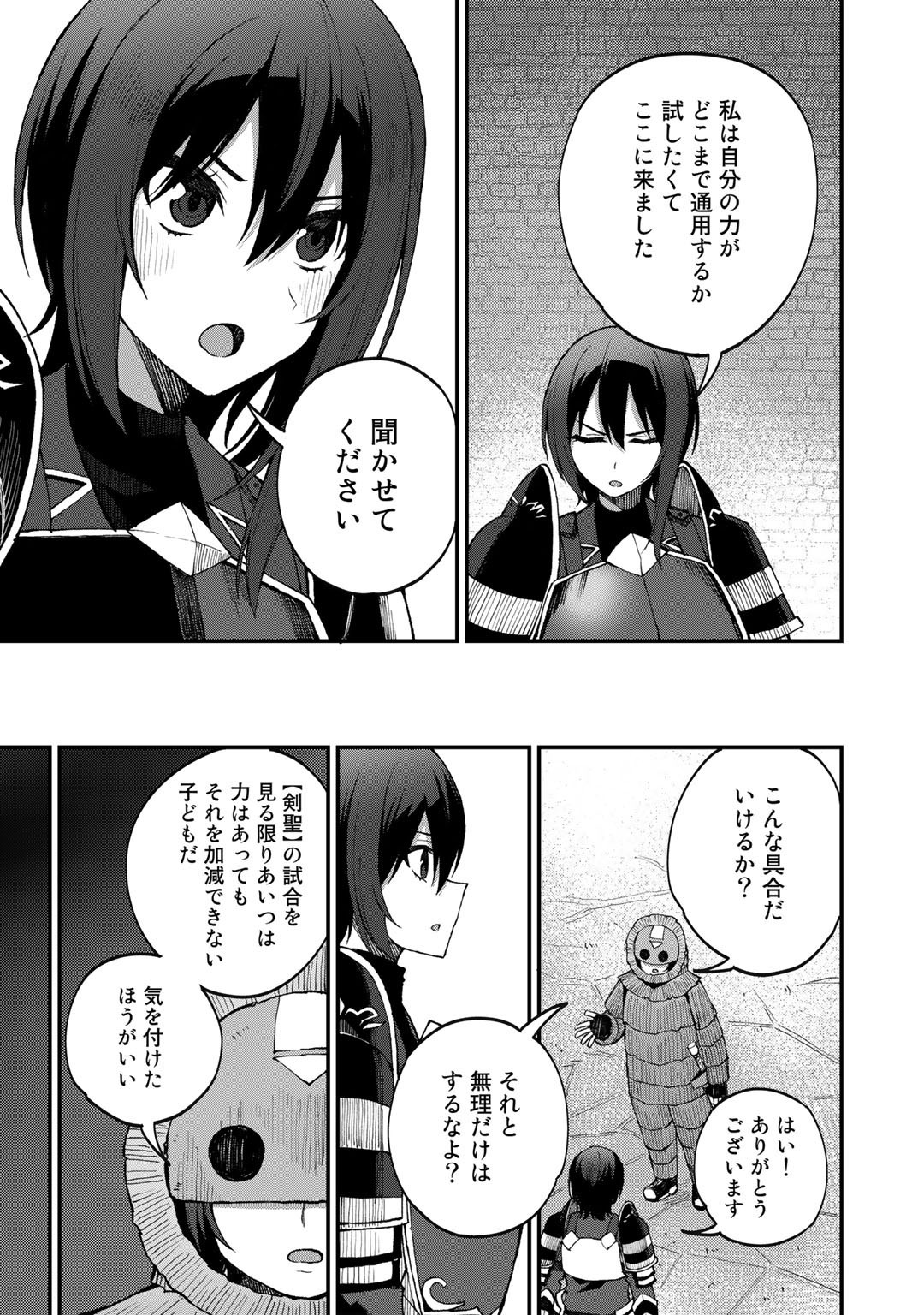 Dorei Shounin Shika Sentakushi ga Nai Desu yo? - Harem? Nani Sore Oishii no? - Chapter 42 - Page 11