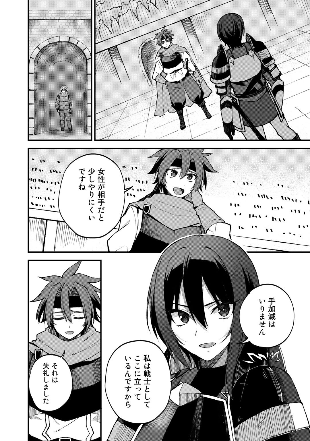 Dorei Shounin Shika Sentakushi ga Nai Desu yo? - Harem? Nani Sore Oishii no? - Chapter 42 - Page 12