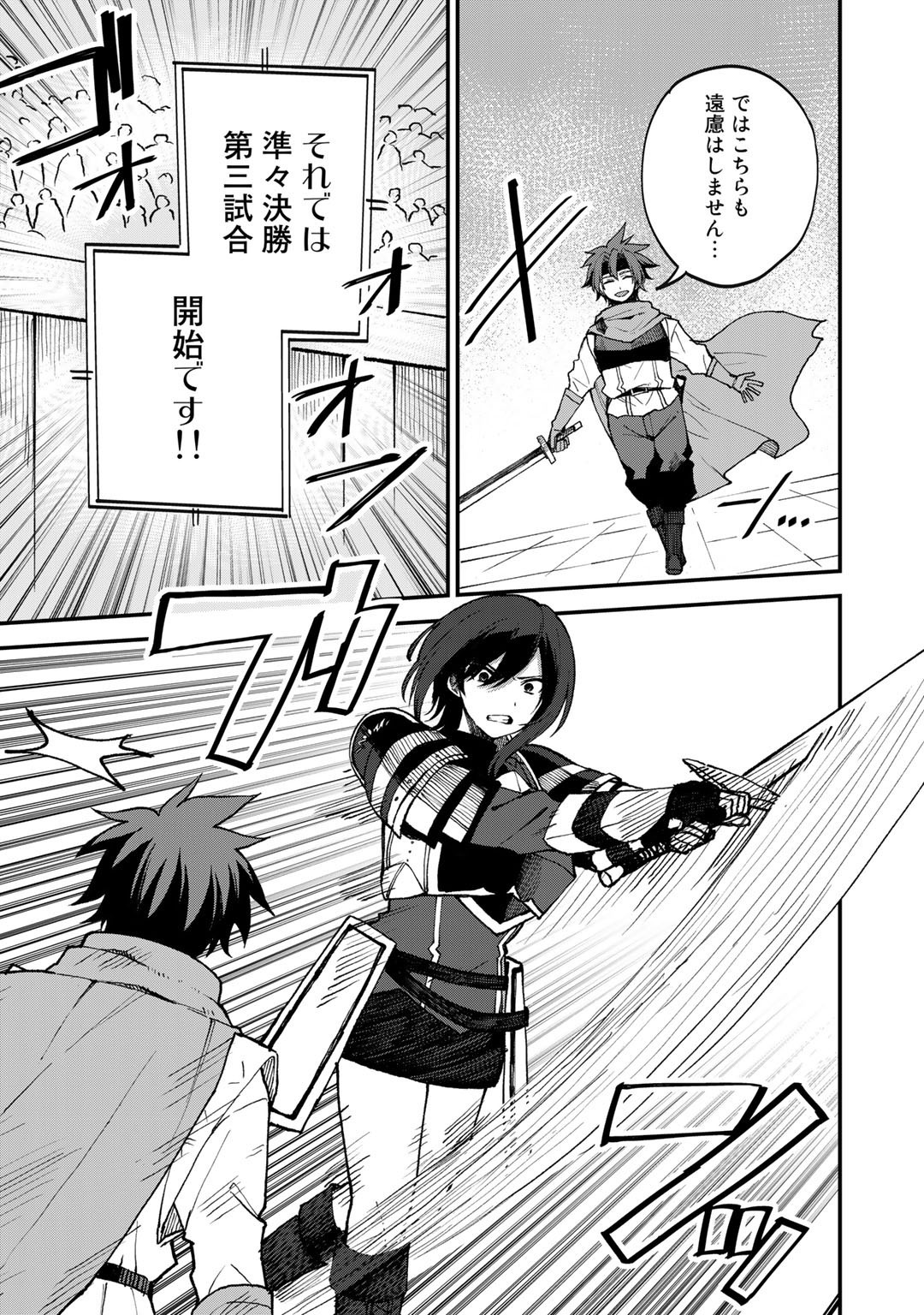 Dorei Shounin Shika Sentakushi ga Nai Desu yo? - Harem? Nani Sore Oishii no? - Chapter 42 - Page 13