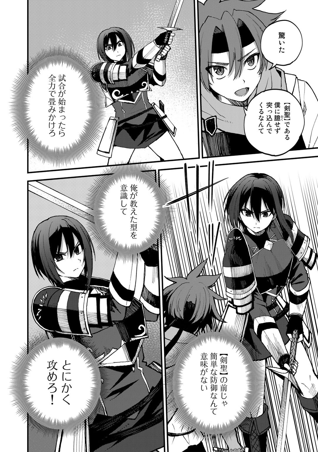 Dorei Shounin Shika Sentakushi ga Nai Desu yo? - Harem? Nani Sore Oishii no? - Chapter 42 - Page 14