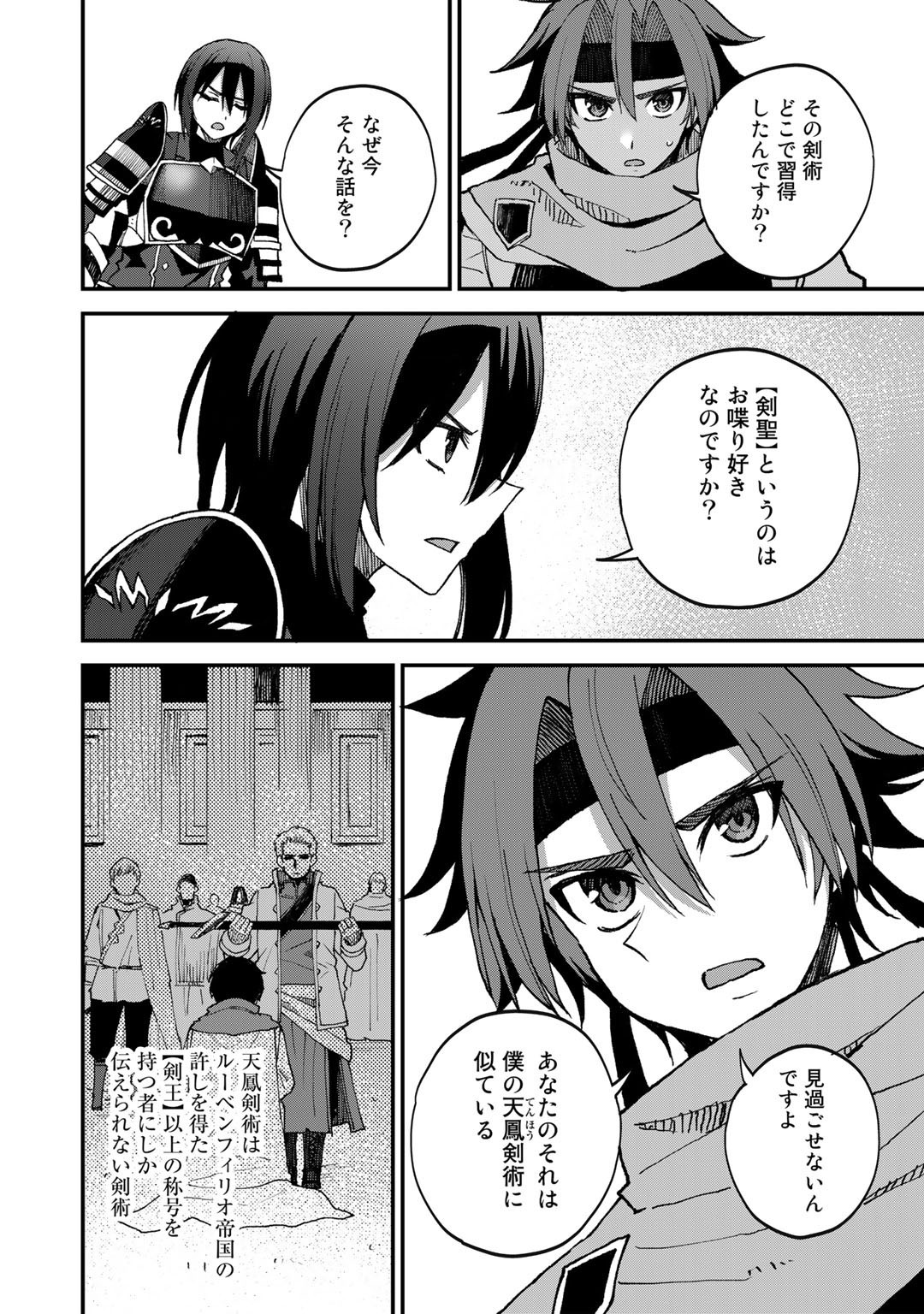 Dorei Shounin Shika Sentakushi ga Nai Desu yo? - Harem? Nani Sore Oishii no? - Chapter 42 - Page 16