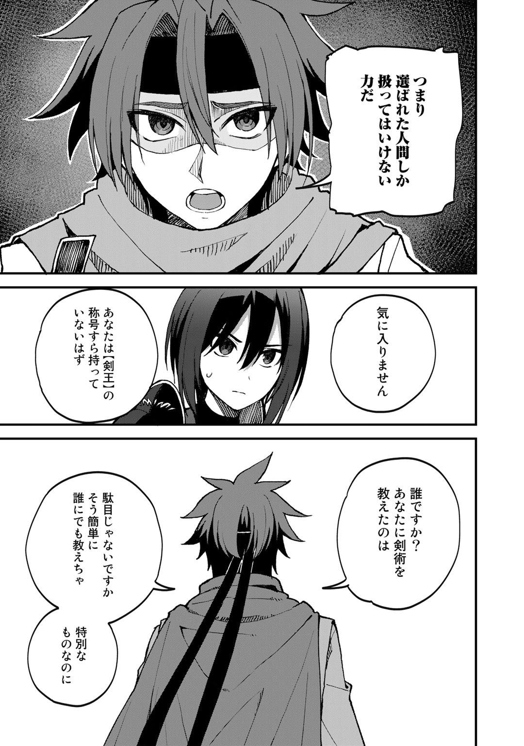 Dorei Shounin Shika Sentakushi ga Nai Desu yo? - Harem? Nani Sore Oishii no? - Chapter 42 - Page 17
