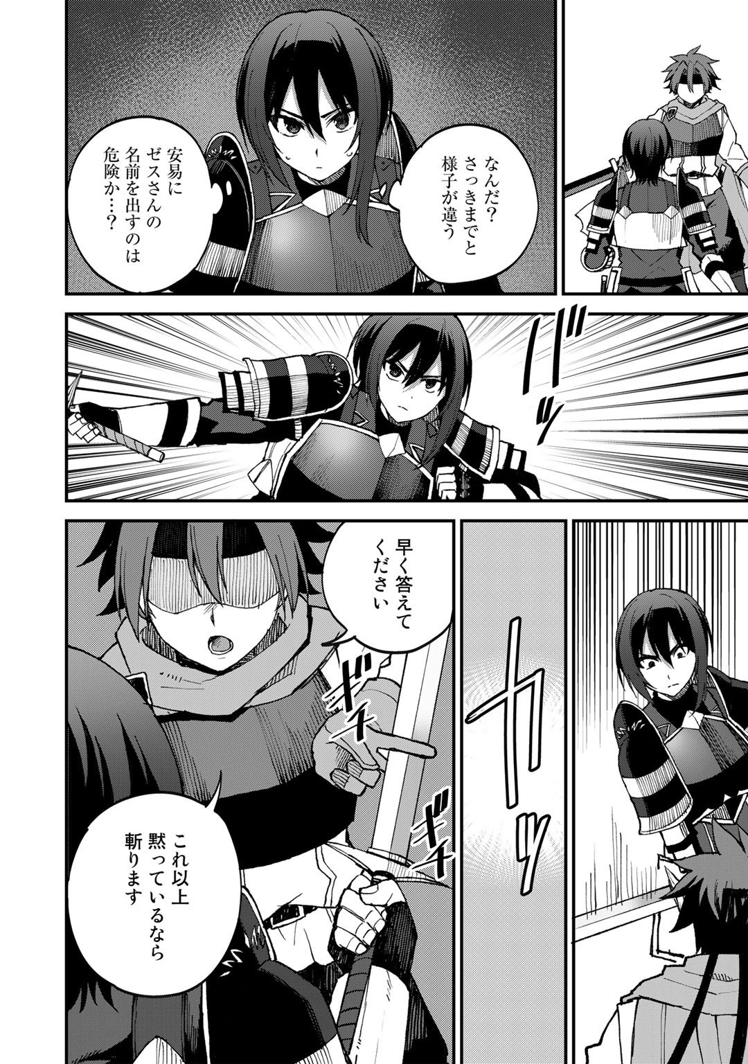 Dorei Shounin Shika Sentakushi ga Nai Desu yo? - Harem? Nani Sore Oishii no? - Chapter 42 - Page 18