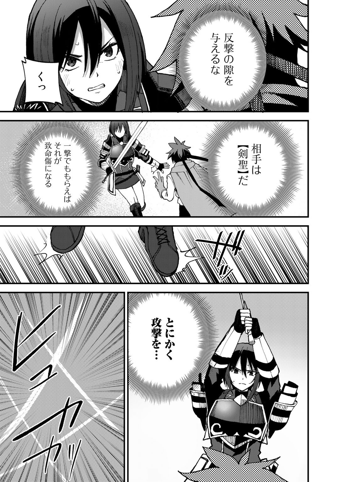Dorei Shounin Shika Sentakushi ga Nai Desu yo? - Harem? Nani Sore Oishii no? - Chapter 42 - Page 19