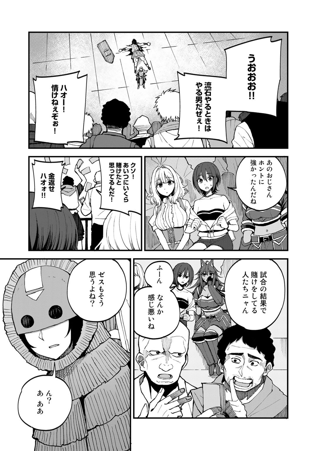 Dorei Shounin Shika Sentakushi ga Nai Desu yo? - Harem? Nani Sore Oishii no? - Chapter 42 - Page 3