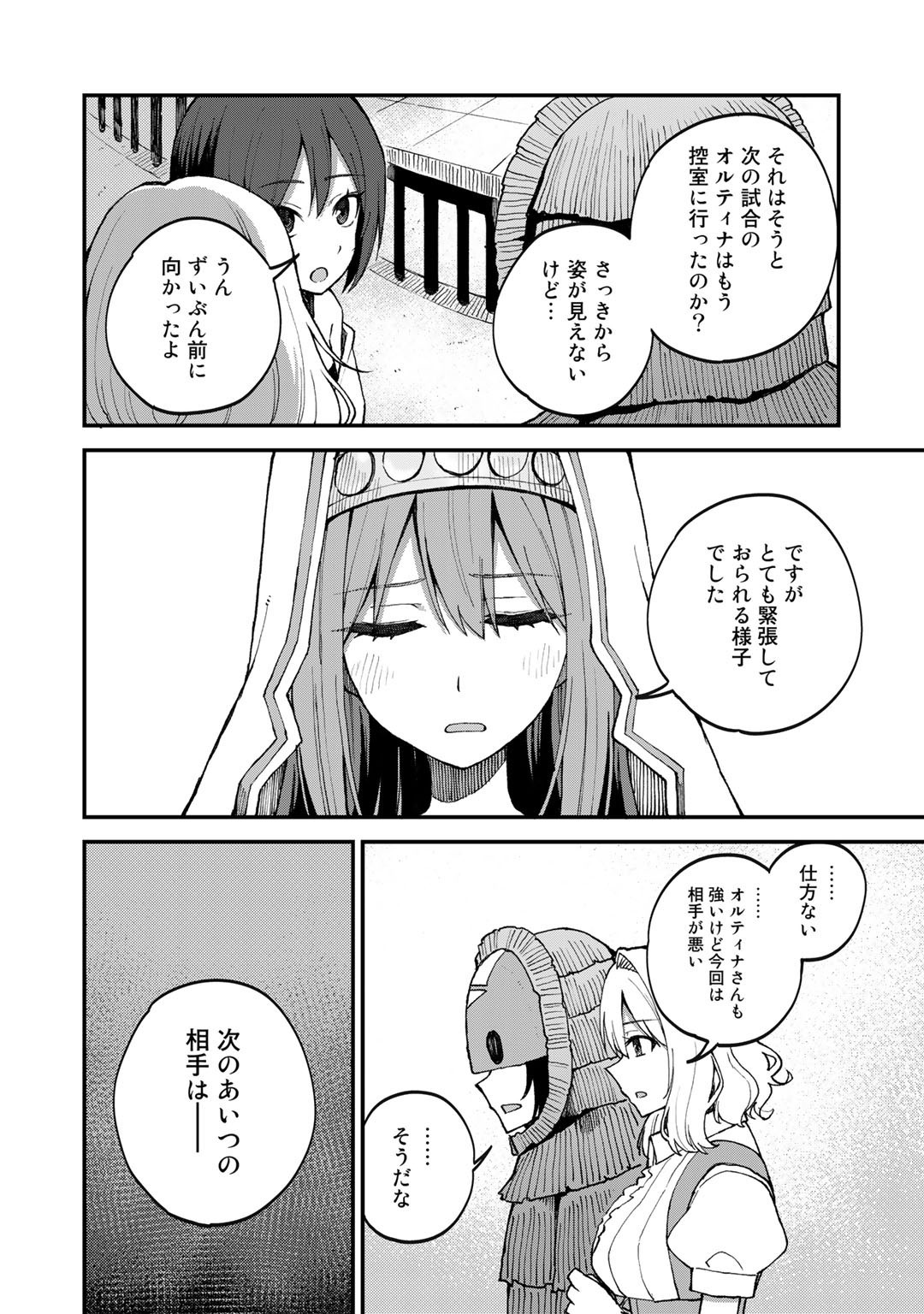 Dorei Shounin Shika Sentakushi ga Nai Desu yo? - Harem? Nani Sore Oishii no? - Chapter 42 - Page 4