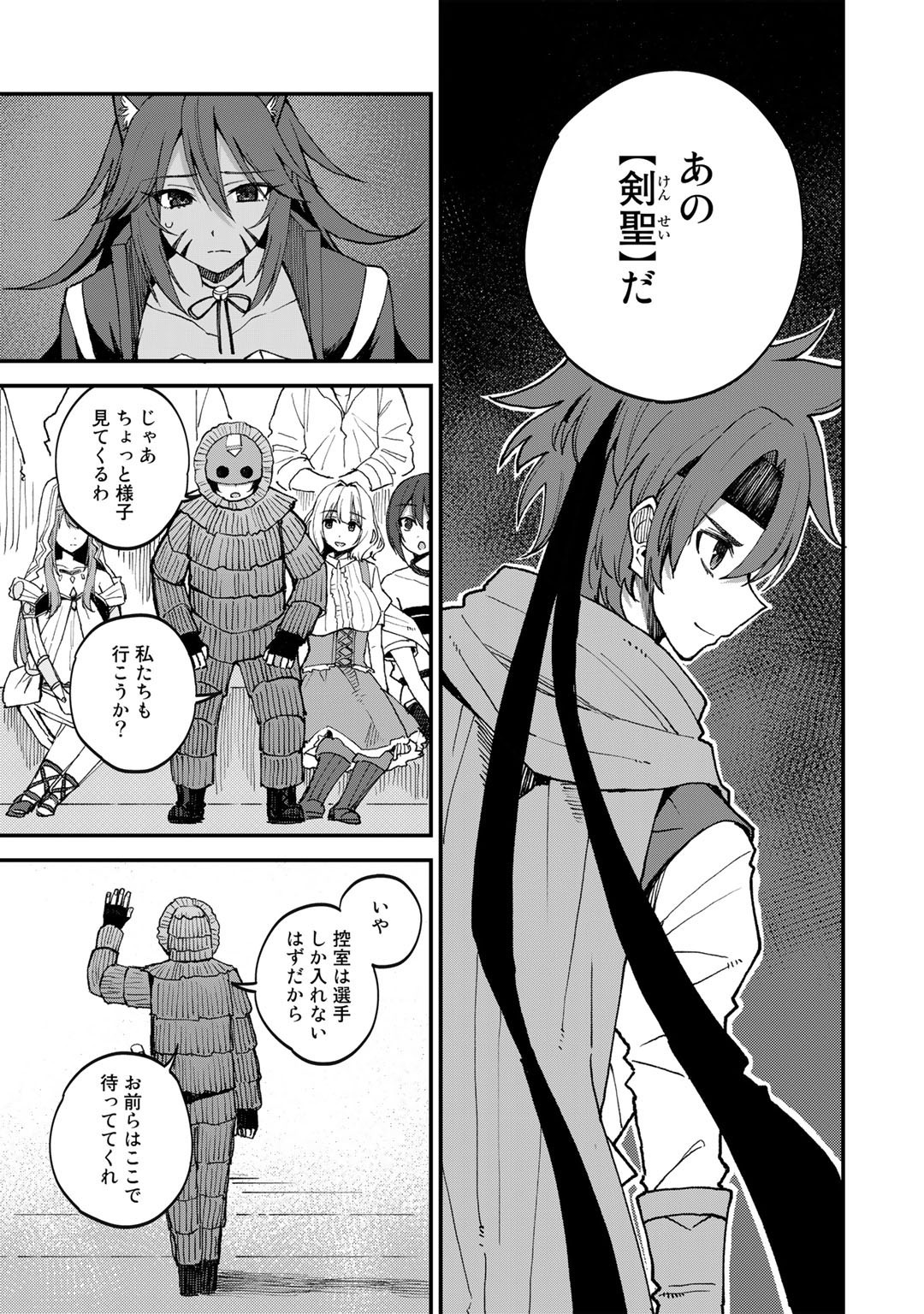 Dorei Shounin Shika Sentakushi ga Nai Desu yo? - Harem? Nani Sore Oishii no? - Chapter 42 - Page 5