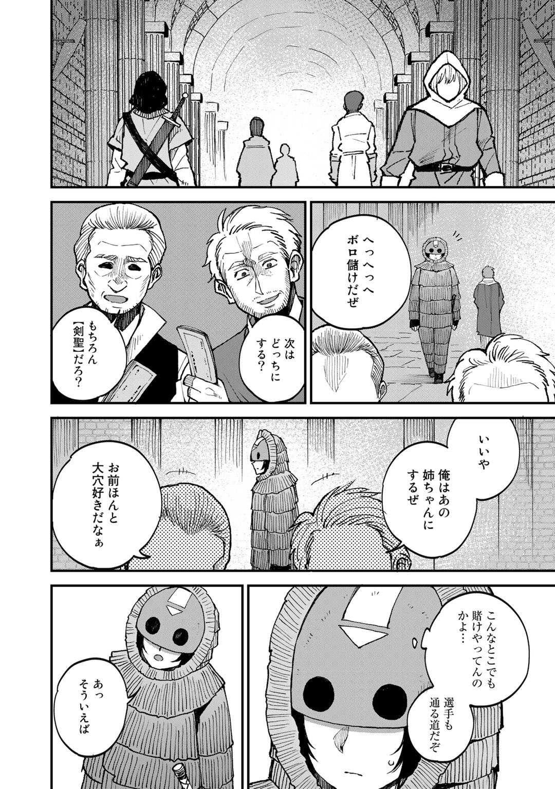 Dorei Shounin Shika Sentakushi ga Nai Desu yo? - Harem? Nani Sore Oishii no? - Chapter 42 - Page 6