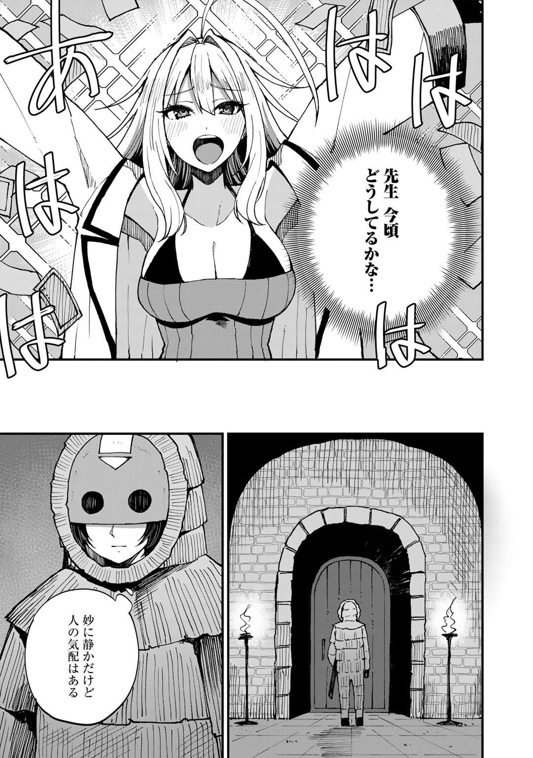 Dorei Shounin Shika Sentakushi ga Nai Desu yo? - Harem? Nani Sore Oishii no? - Chapter 42 - Page 7